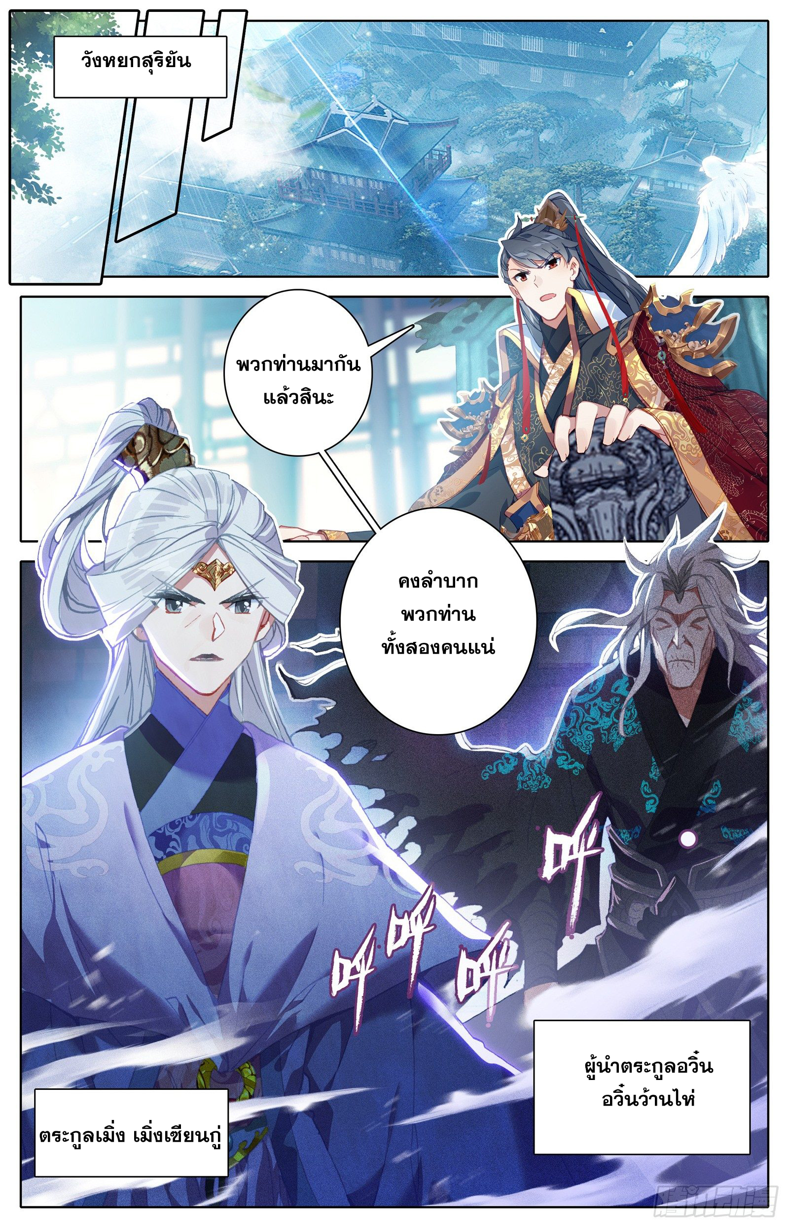 อ่านการ์ตูน Azure Legacy 38 ภาพที่ 4