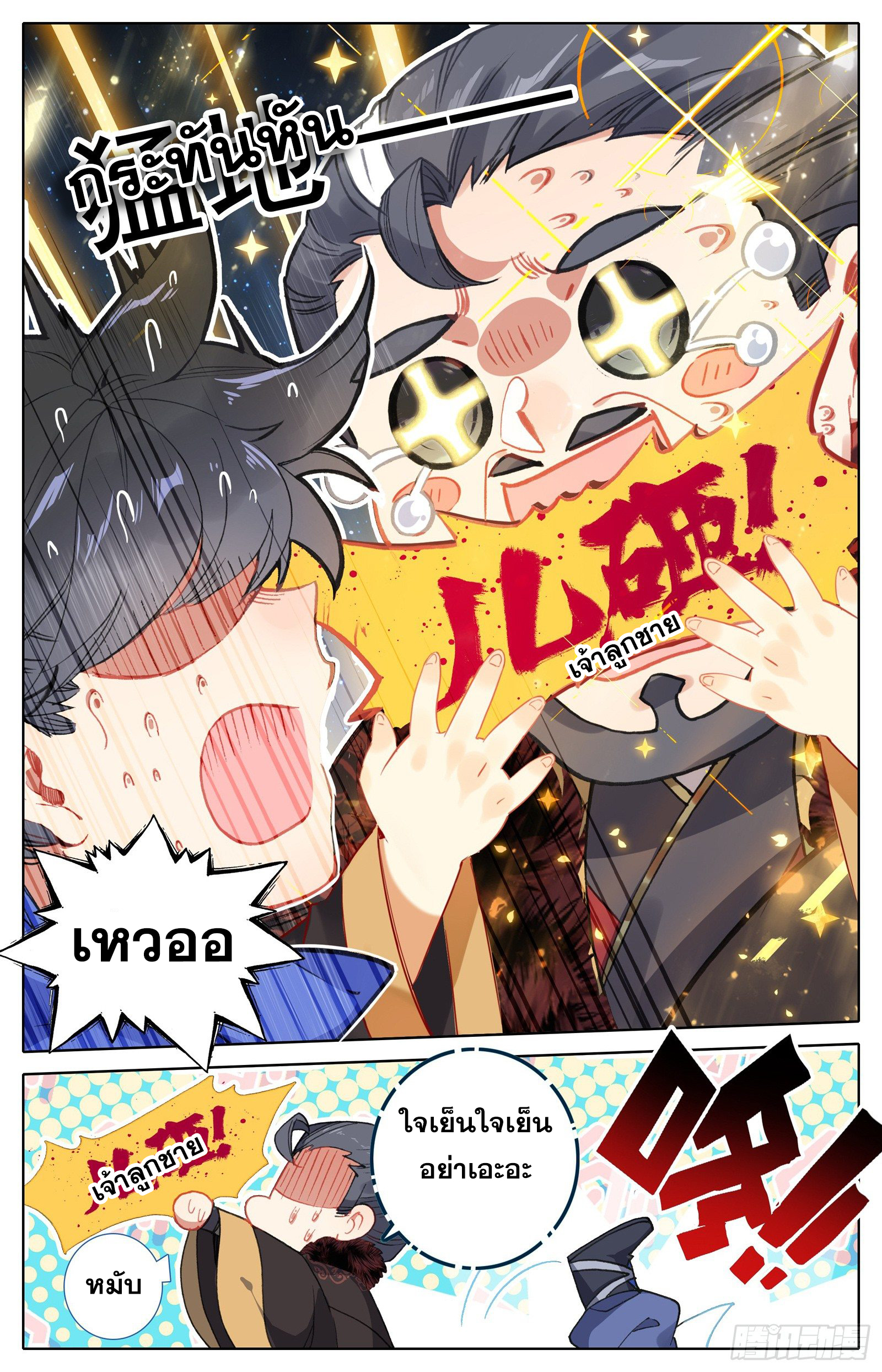 อ่านการ์ตูน Azure Legacy 30 ภาพที่ 4