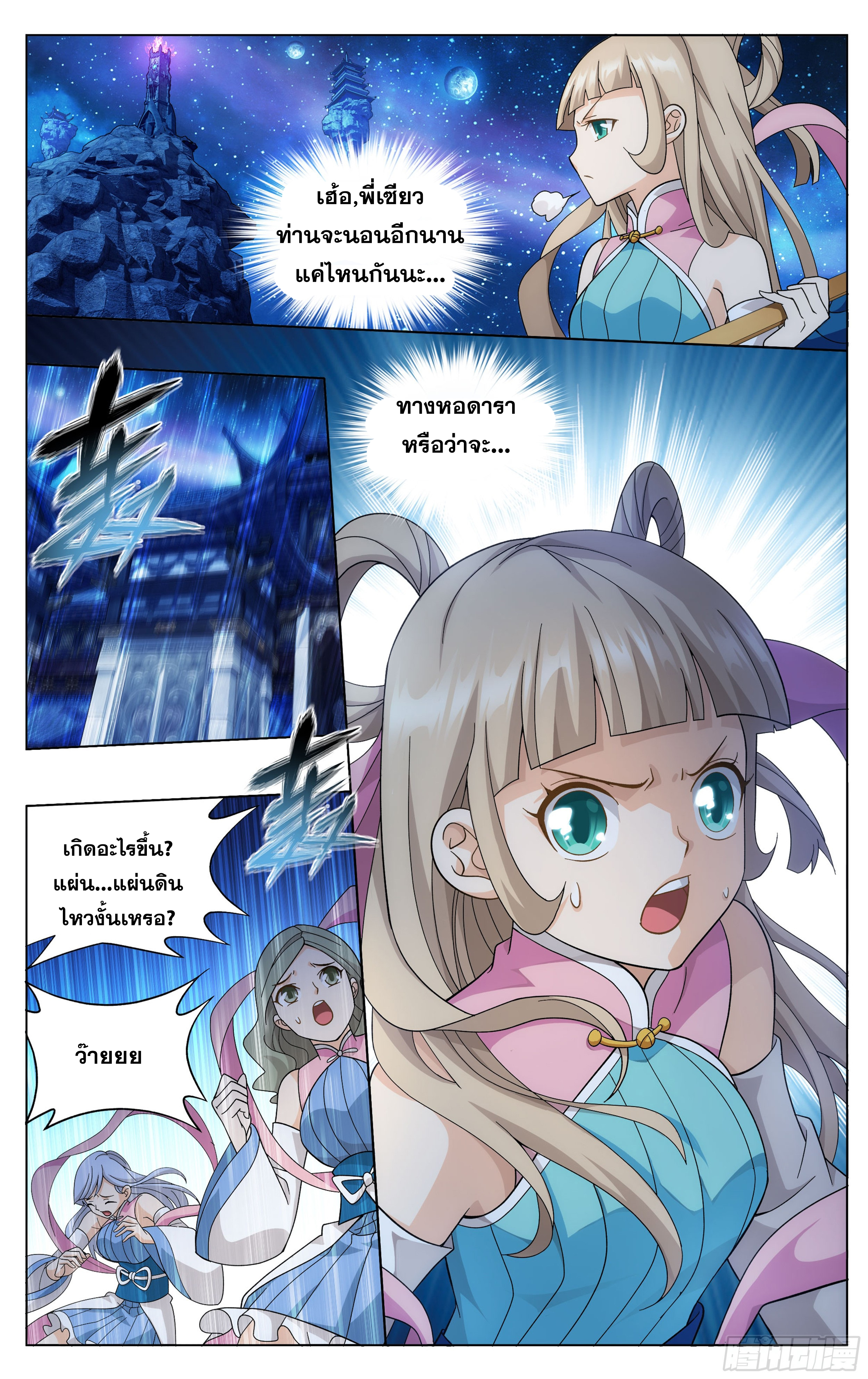 อ่านการ์ตูน Doupo Cangqiong 303 ภาพที่ 4