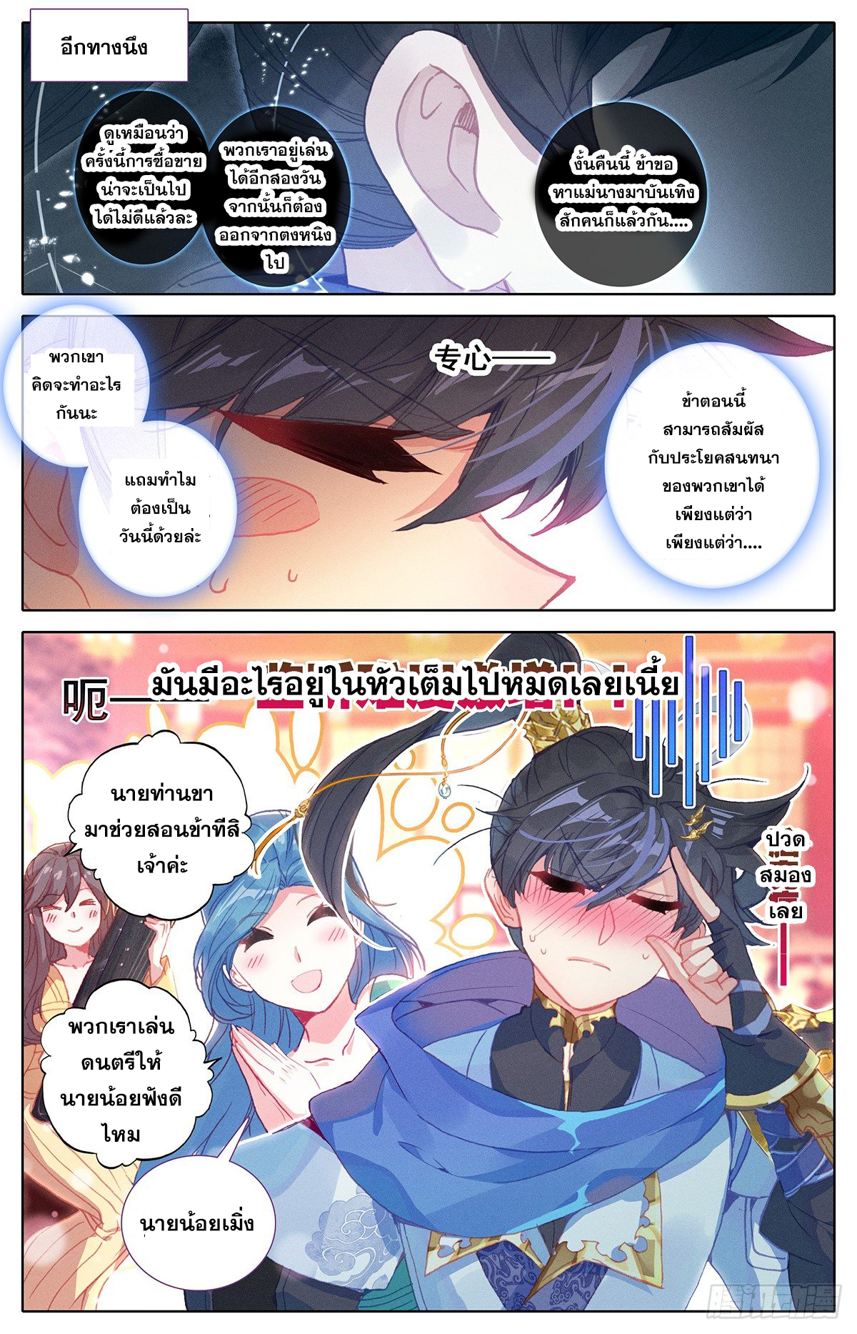 อ่านการ์ตูน Azure Legacy 31 ภาพที่ 5