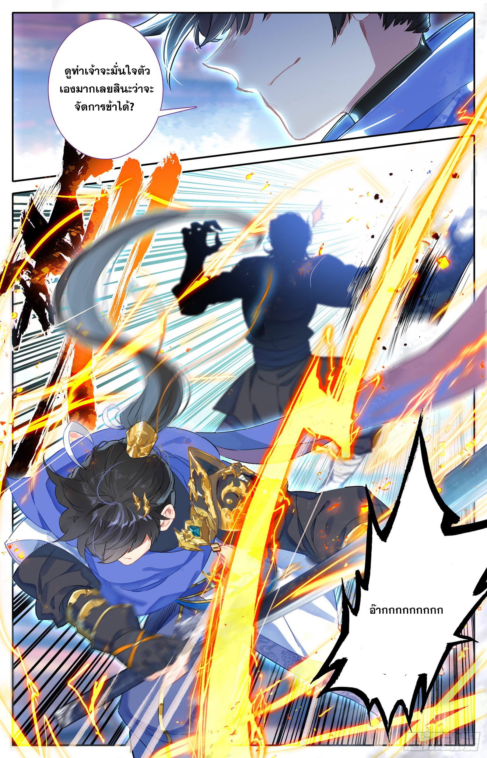 อ่านการ์ตูน Azure Legacy 32 ภาพที่ 5