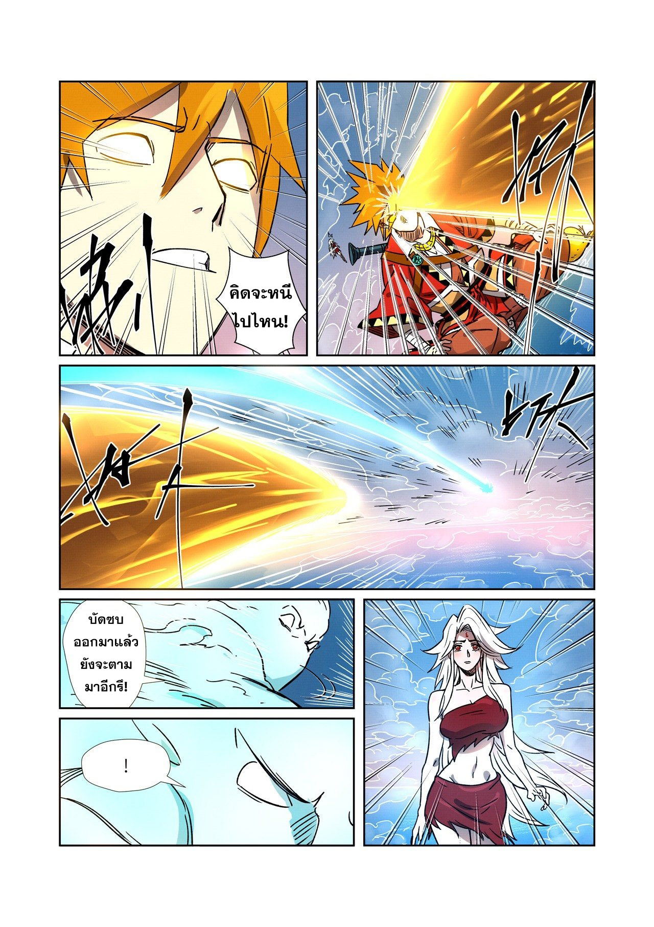 อ่านการ์ตูน Tales of Demons and Gods 286 ภาพที่ 5