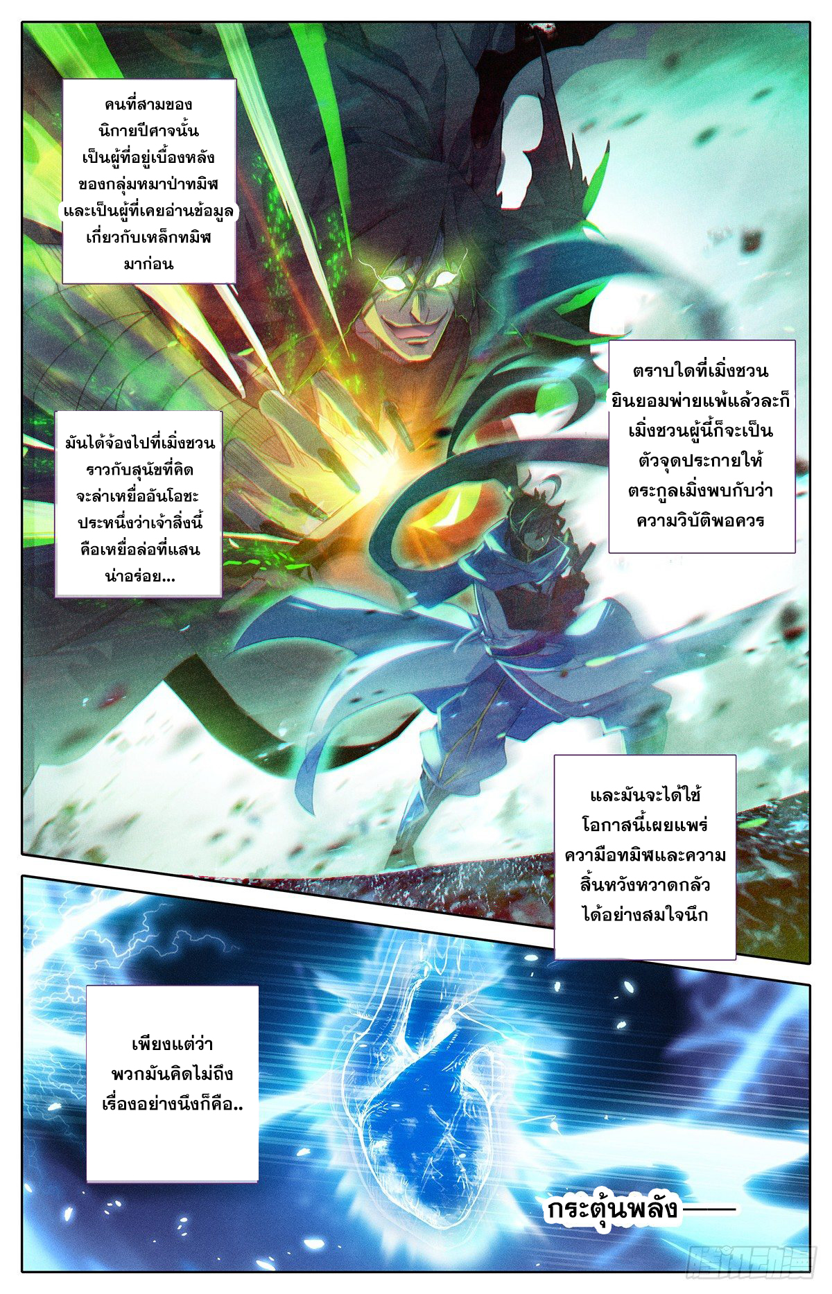 อ่านการ์ตูน Azure Legacy 35 ภาพที่ 5