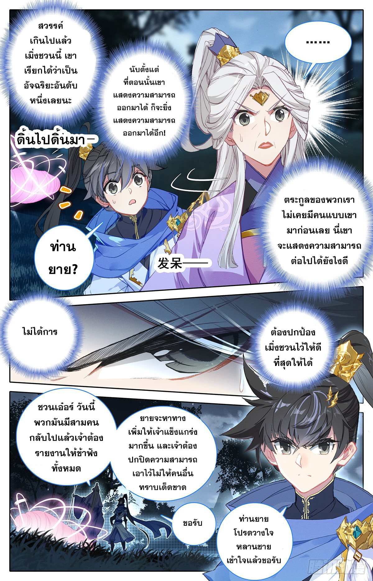 อ่านการ์ตูน Azure Legacy 37 ภาพที่ 5