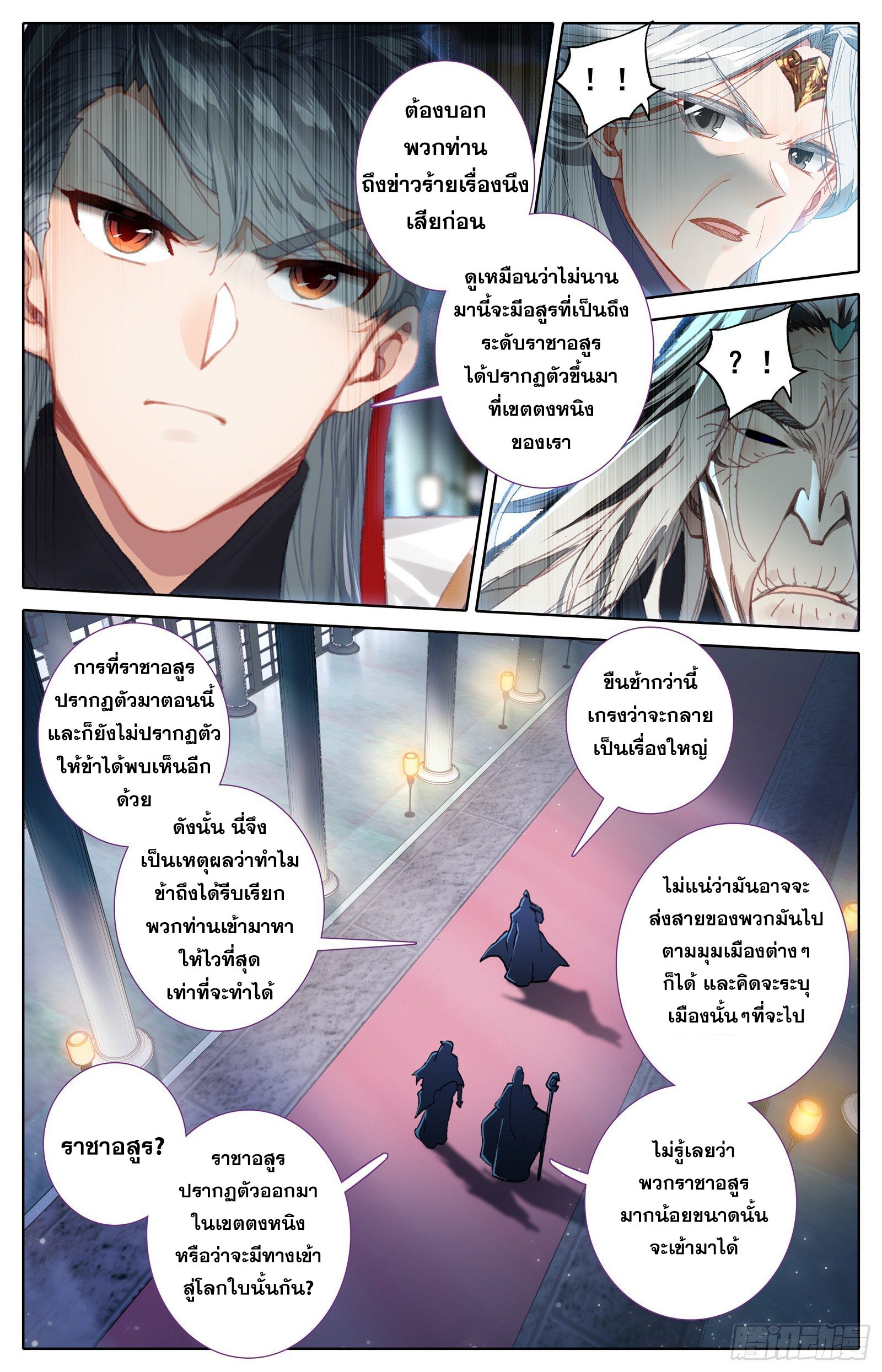 อ่านการ์ตูน Azure Legacy 38 ภาพที่ 5