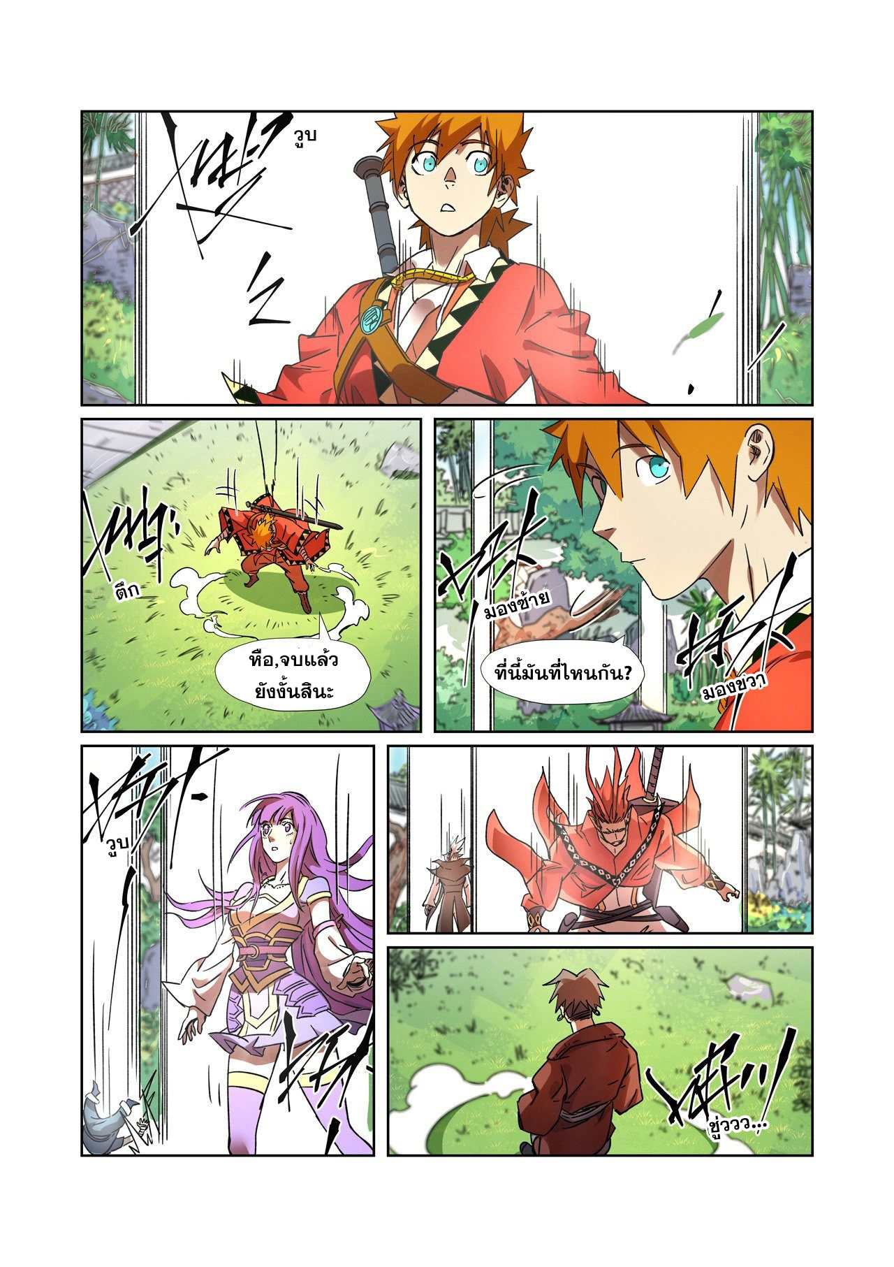 อ่านการ์ตูน Tales of Demons and Gods 287 ภาพที่ 4