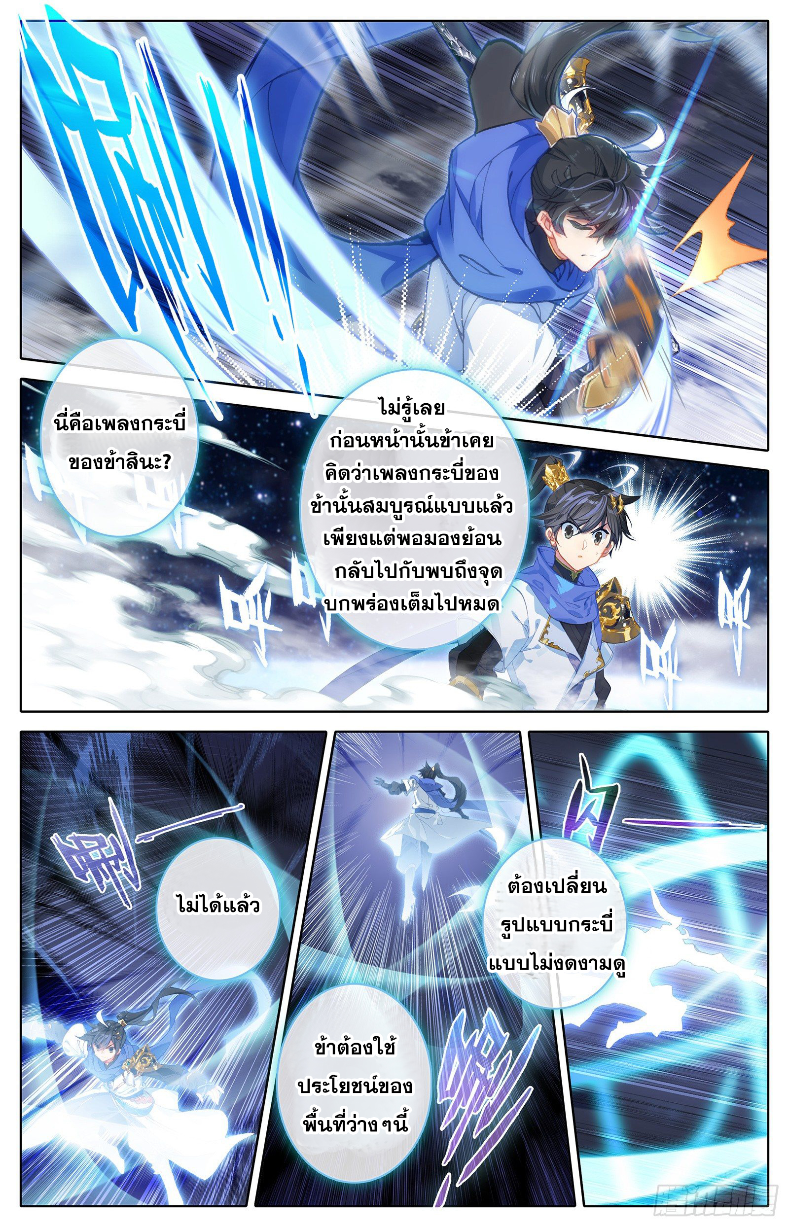 อ่านการ์ตูน Azure Legacy 28 ภาพที่ 5
