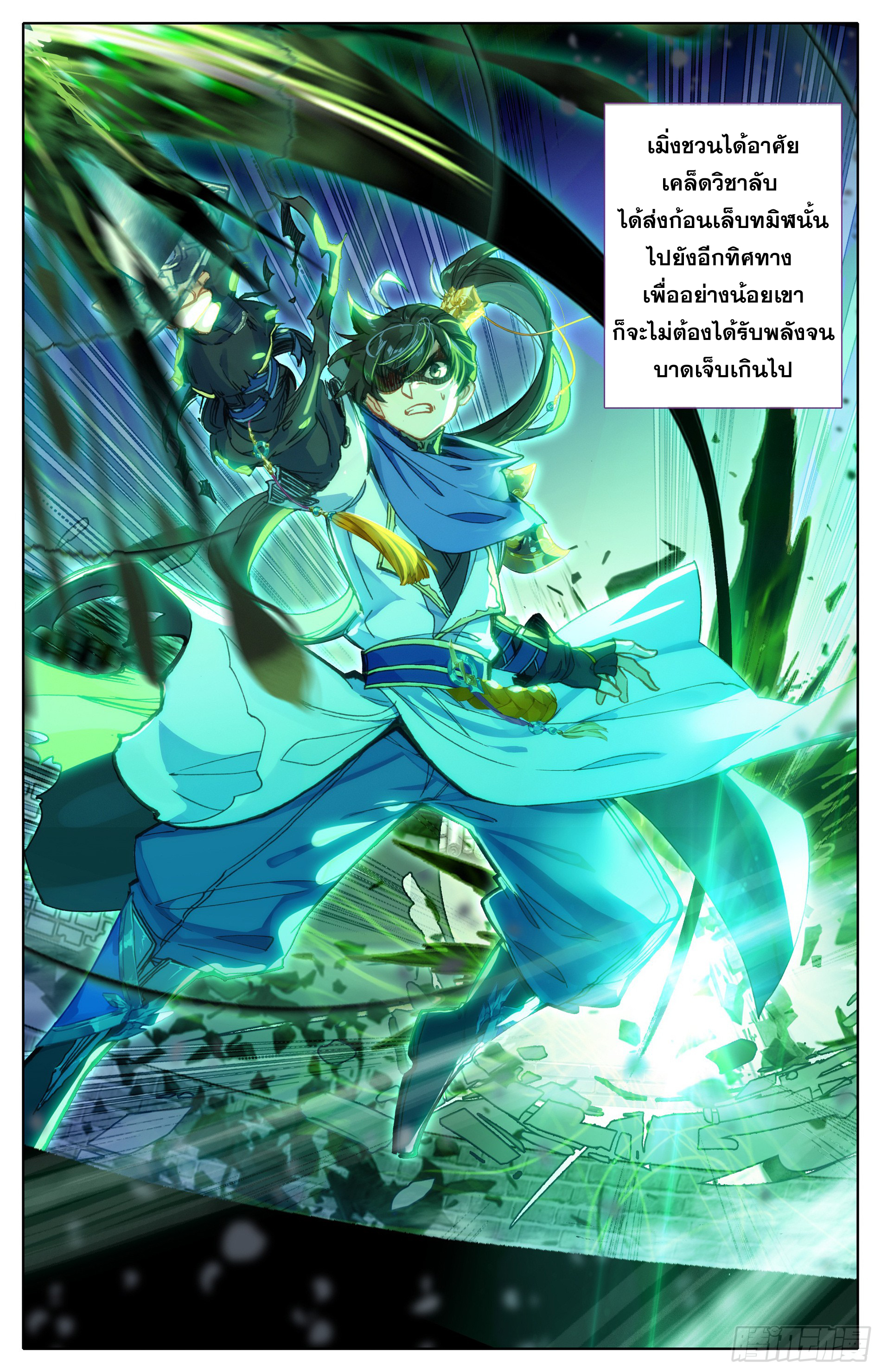 อ่านการ์ตูน Azure Legacy 26 ภาพที่ 6