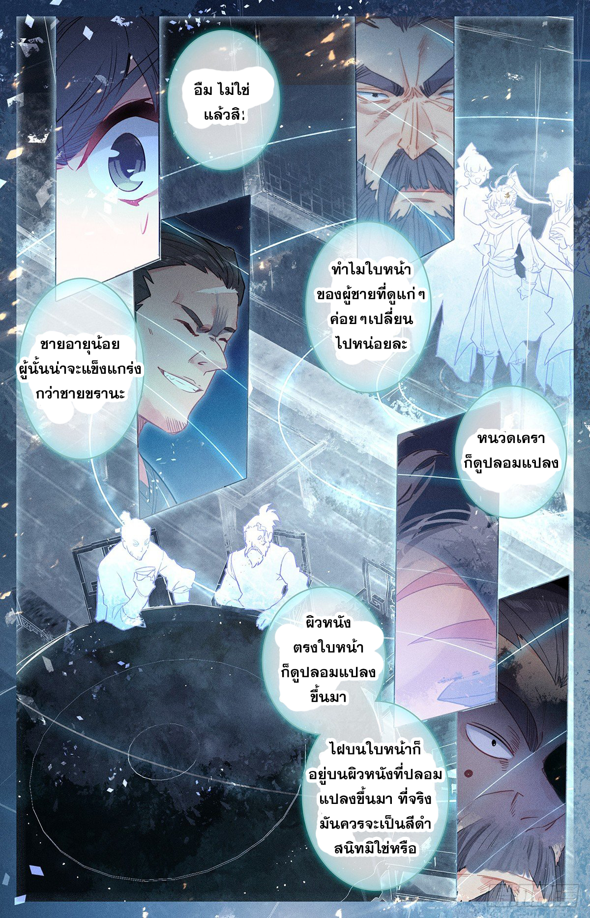 อ่านการ์ตูน Azure Legacy 31 ภาพที่ 6