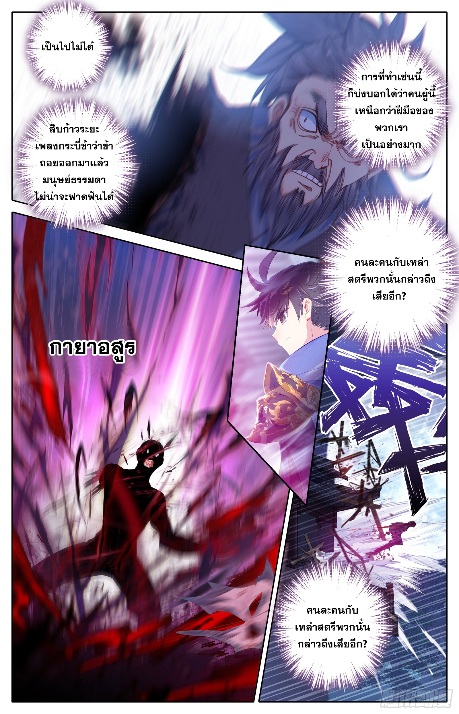 อ่านการ์ตูน Azure Legacy 32 ภาพที่ 6