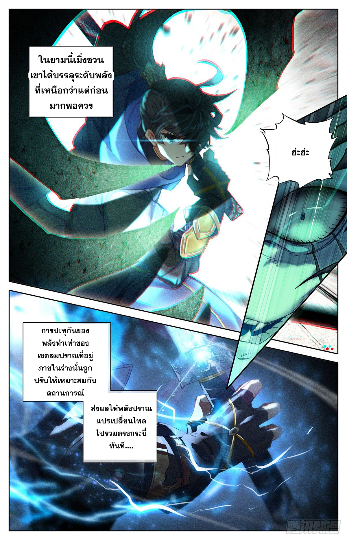 อ่านการ์ตูน Azure Legacy 35 ภาพที่ 6
