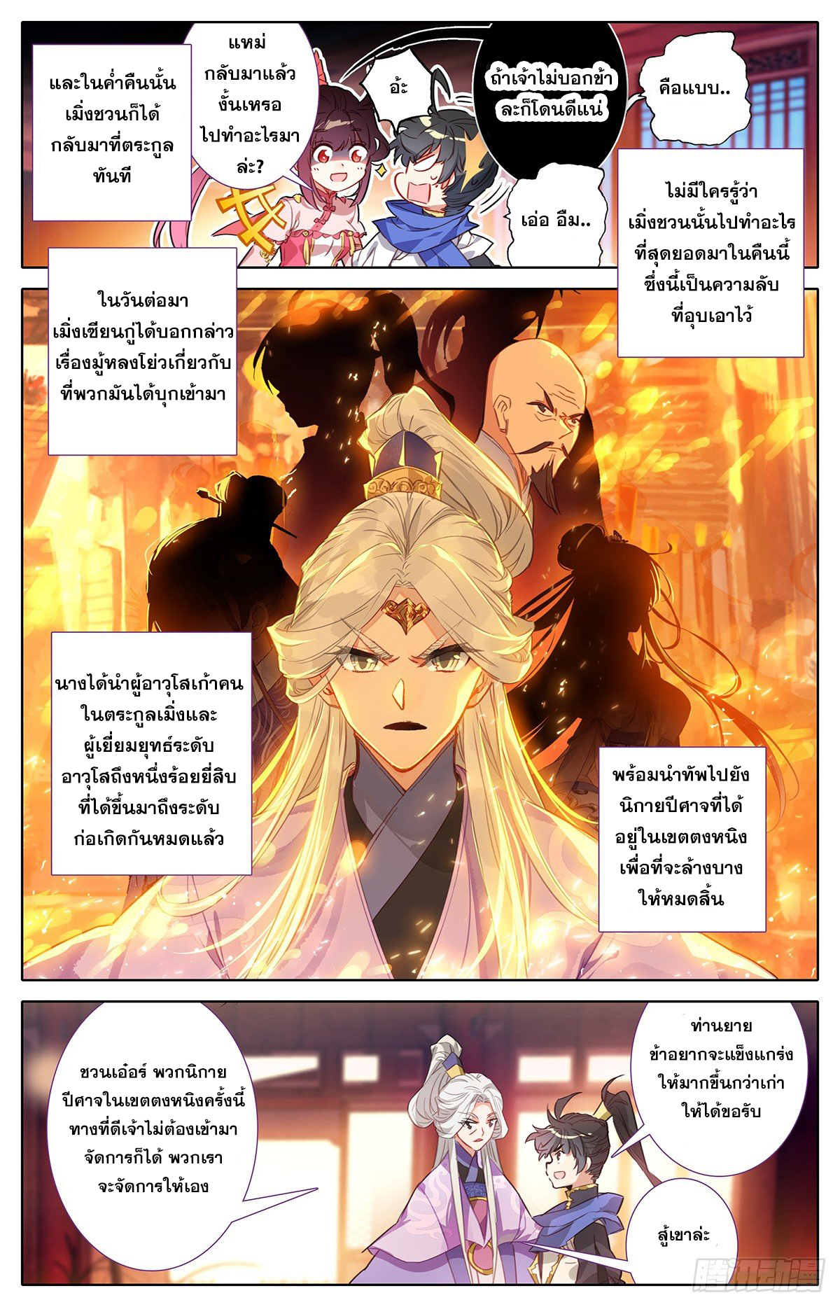 อ่านการ์ตูน Azure Legacy 37 ภาพที่ 6