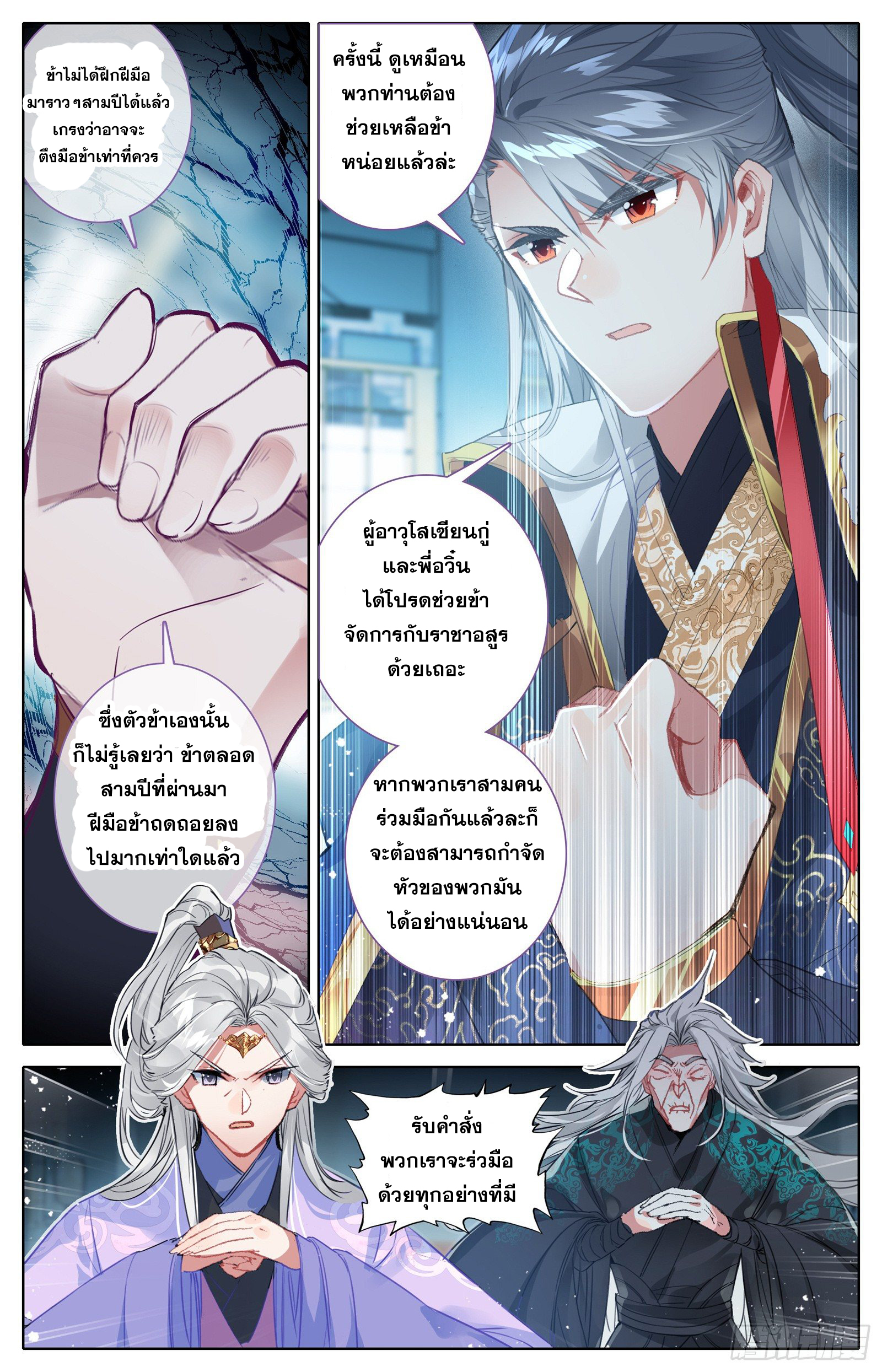 อ่านการ์ตูน Azure Legacy 38 ภาพที่ 6