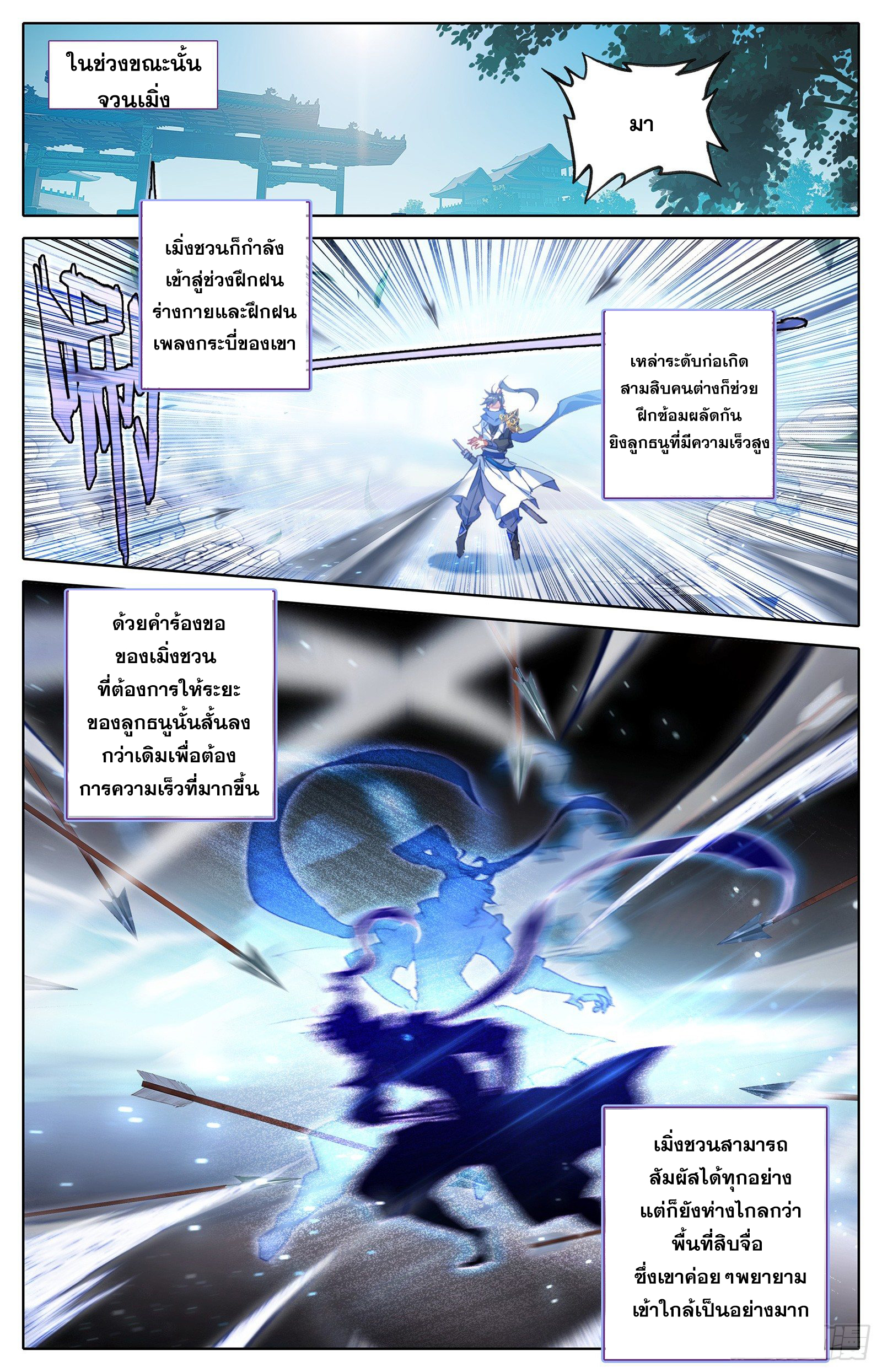 อ่านการ์ตูน Azure Legacy 29 ภาพที่ 6