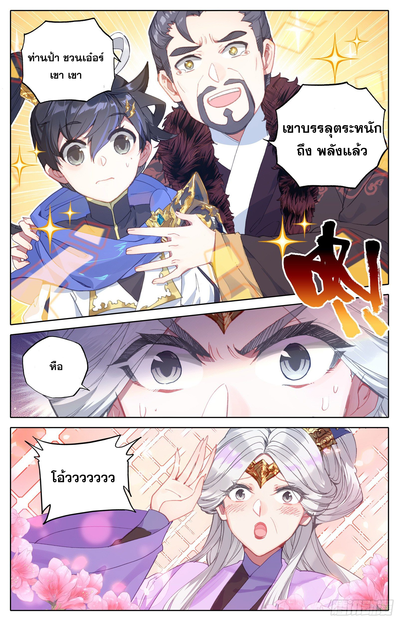 อ่านการ์ตูน Azure Legacy 30 ภาพที่ 6