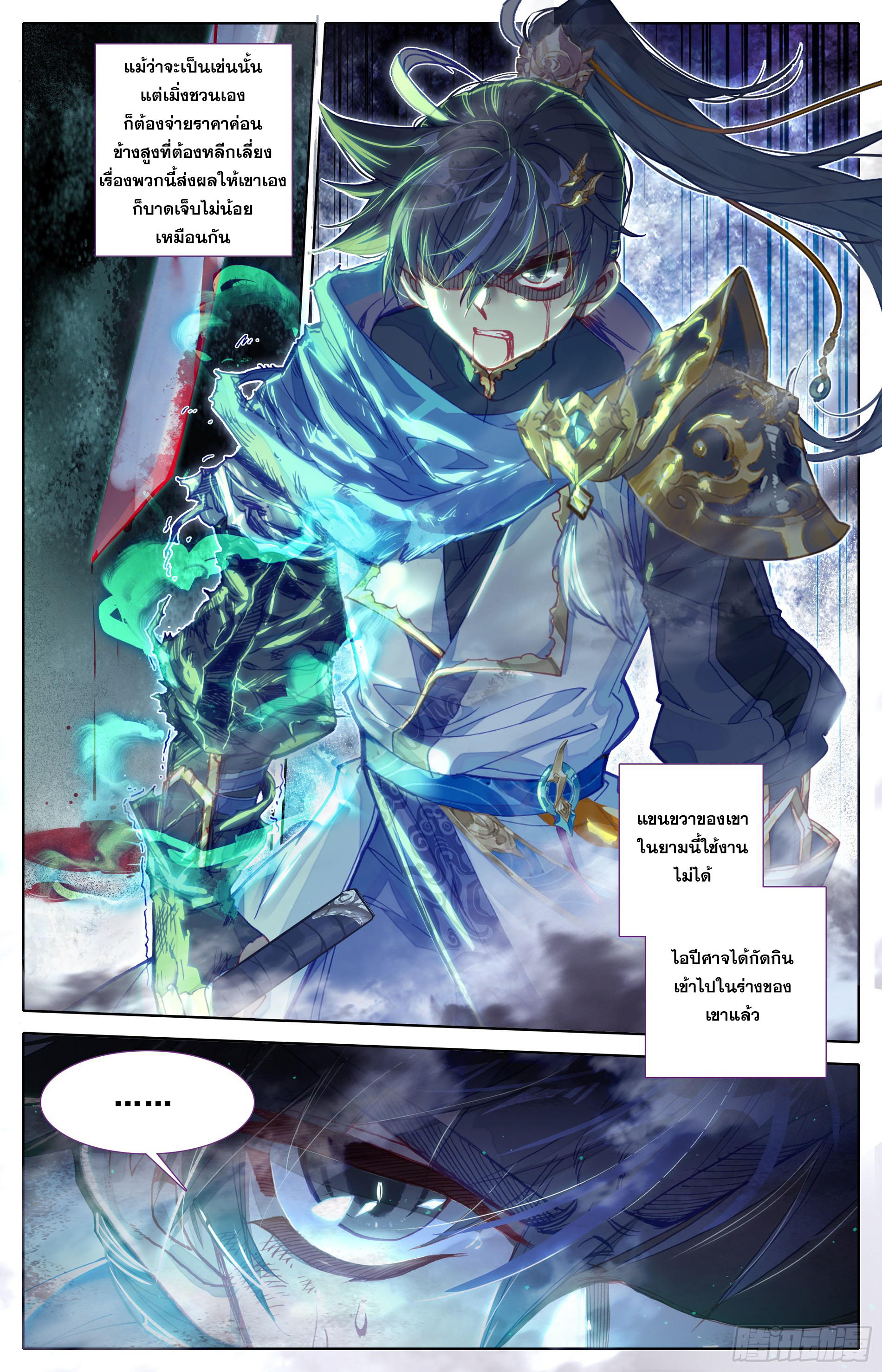 อ่านการ์ตูน Azure Legacy 26 ภาพที่ 7