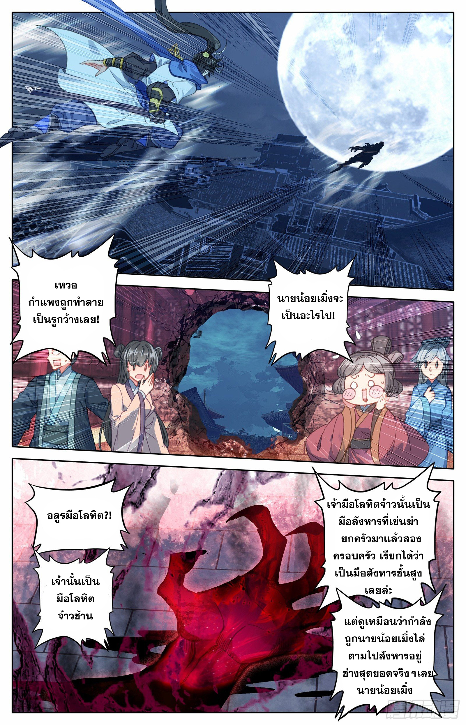 อ่านการ์ตูน Azure Legacy 32 ภาพที่ 7