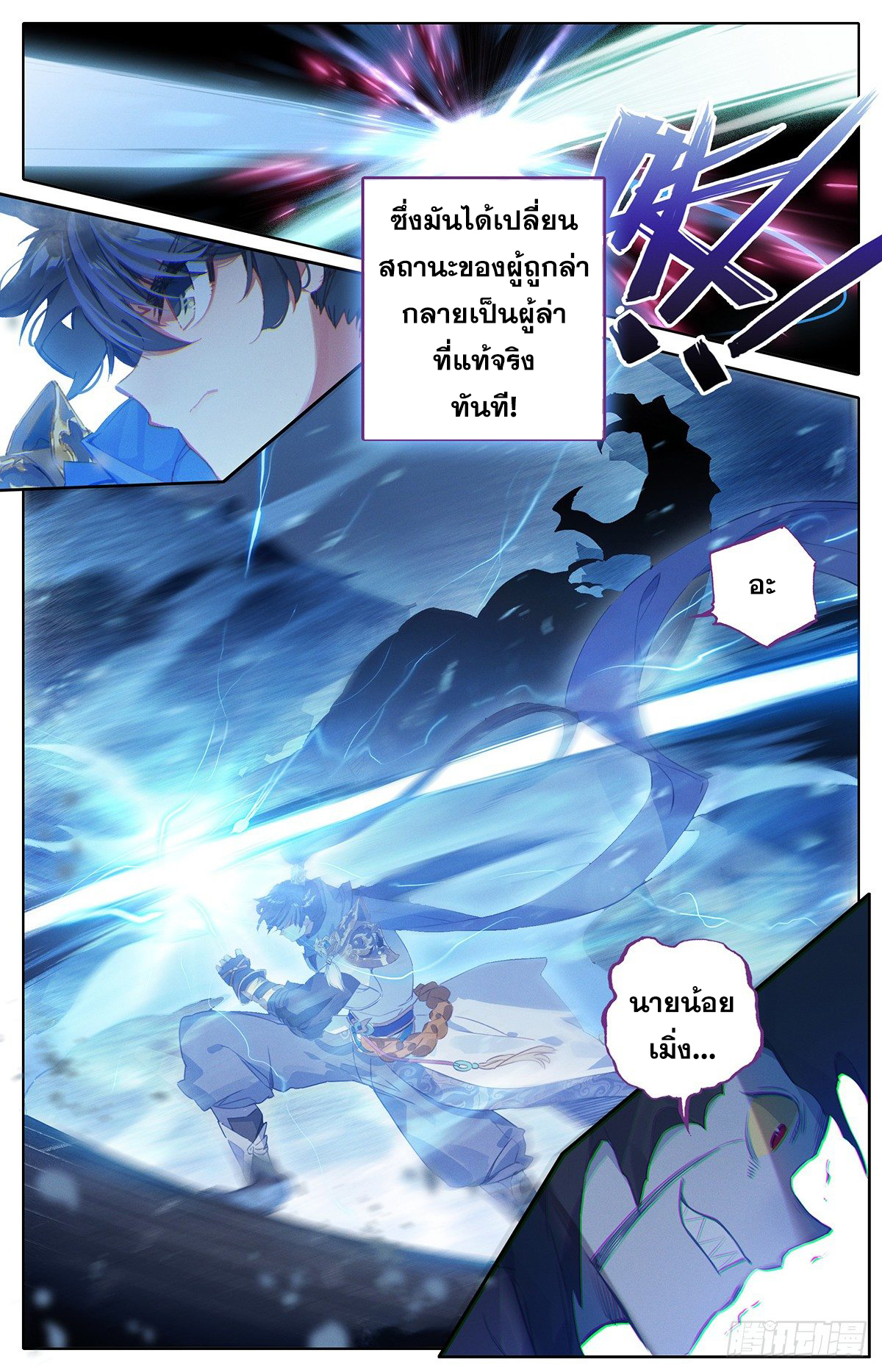 อ่านการ์ตูน Azure Legacy 35 ภาพที่ 7