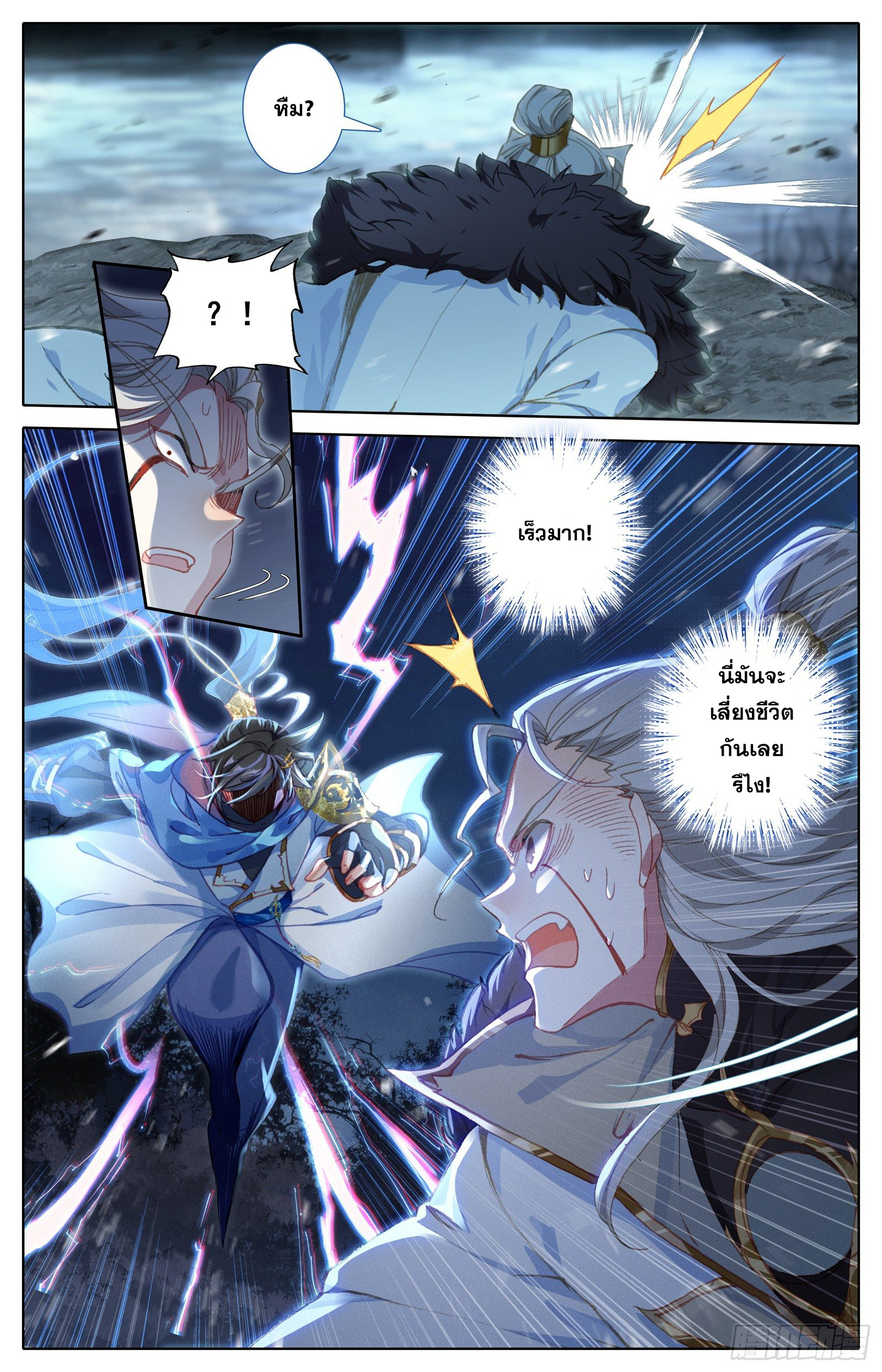 อ่านการ์ตูน Azure Legacy 36 ภาพที่ 7