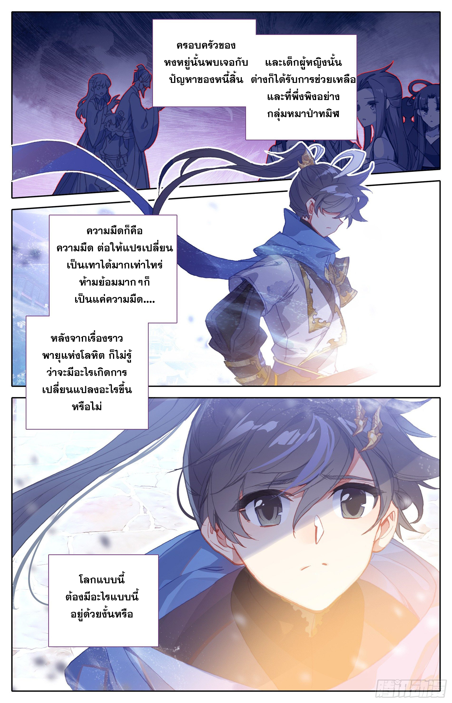 อ่านการ์ตูน Azure Legacy 27 ภาพที่ 7