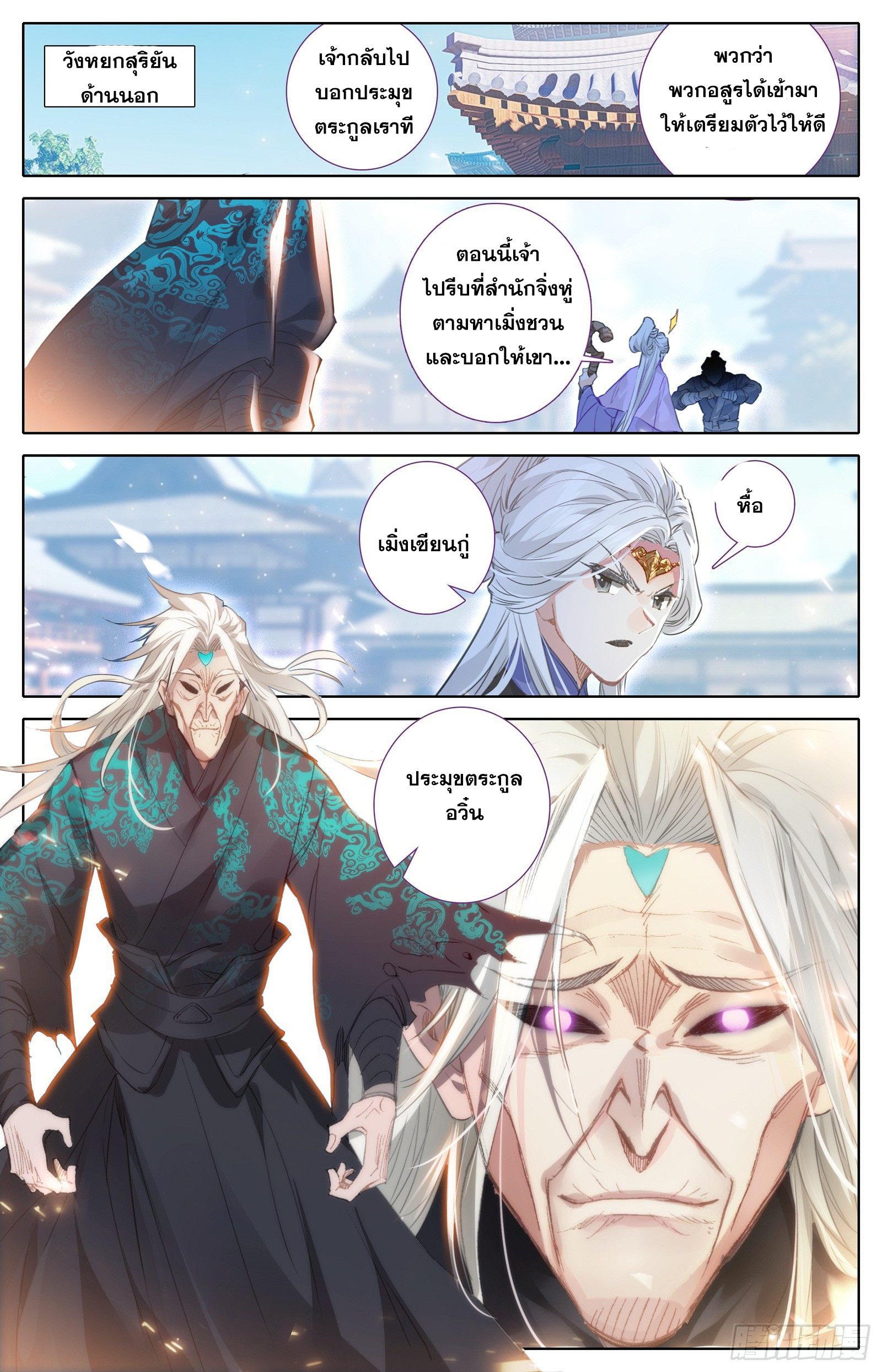 อ่านการ์ตูน Azure Legacy 38 ภาพที่ 7