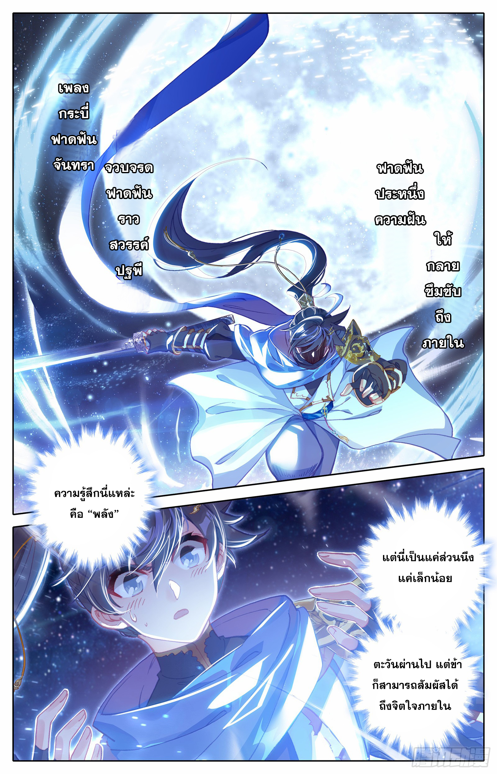 อ่านการ์ตูน Azure Legacy 28 ภาพที่ 7