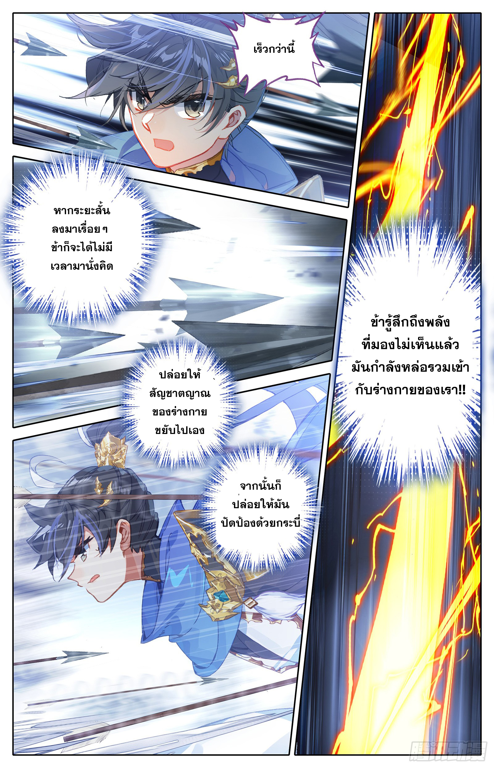 อ่านการ์ตูน Azure Legacy 29 ภาพที่ 7