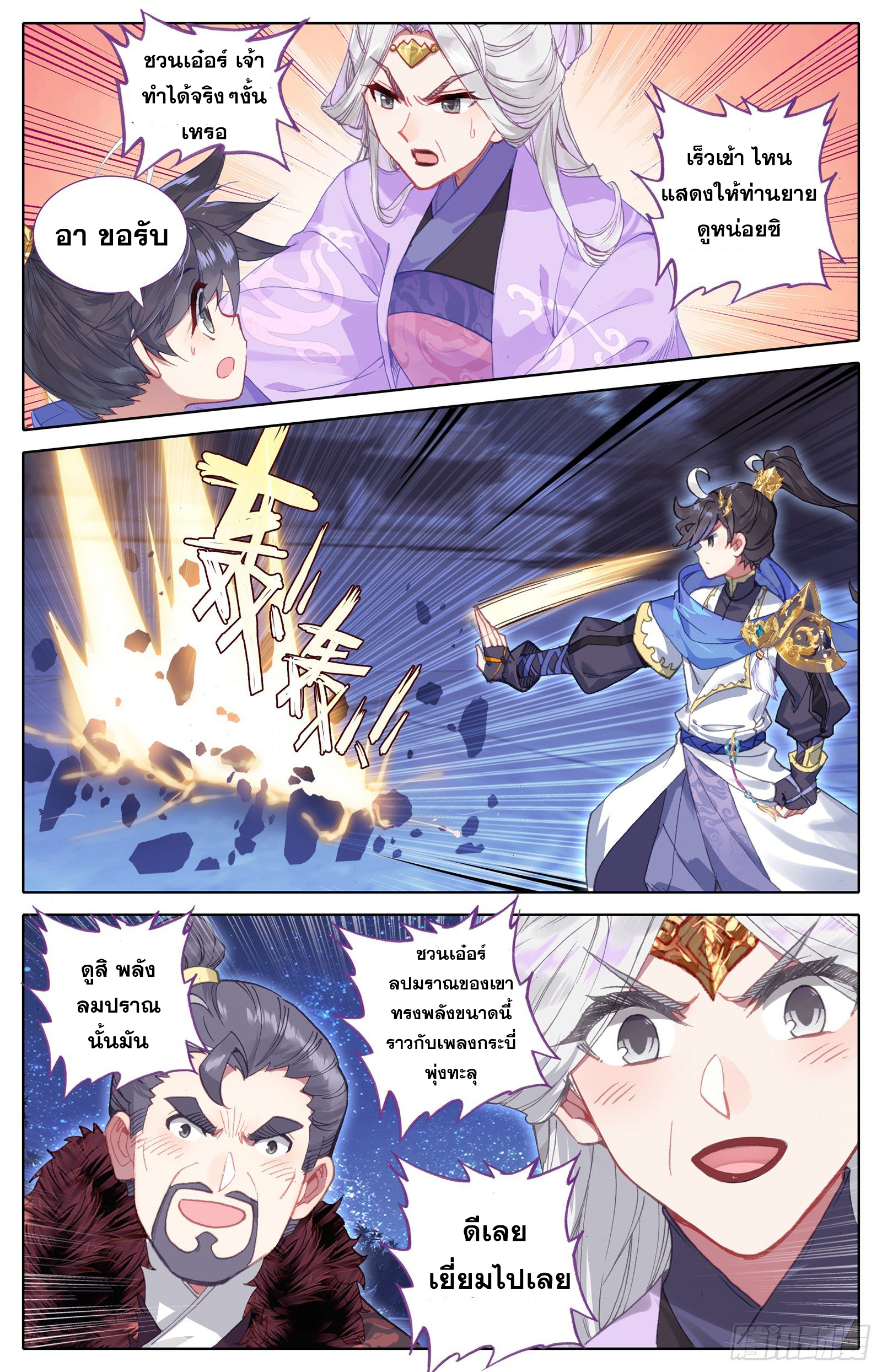 อ่านการ์ตูน Azure Legacy 30 ภาพที่ 7