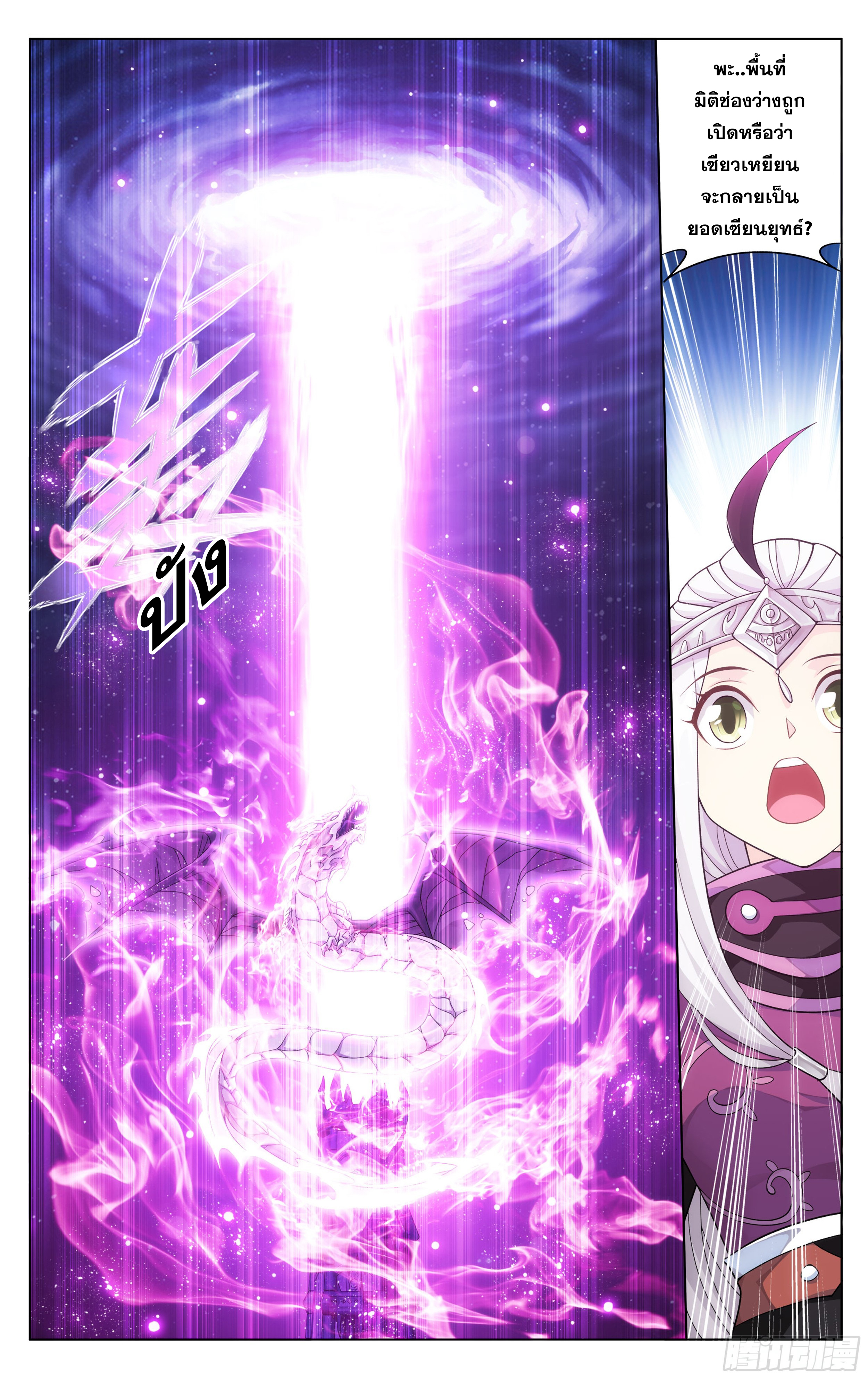 อ่านการ์ตูน Doupo Cangqiong 303 ภาพที่ 7