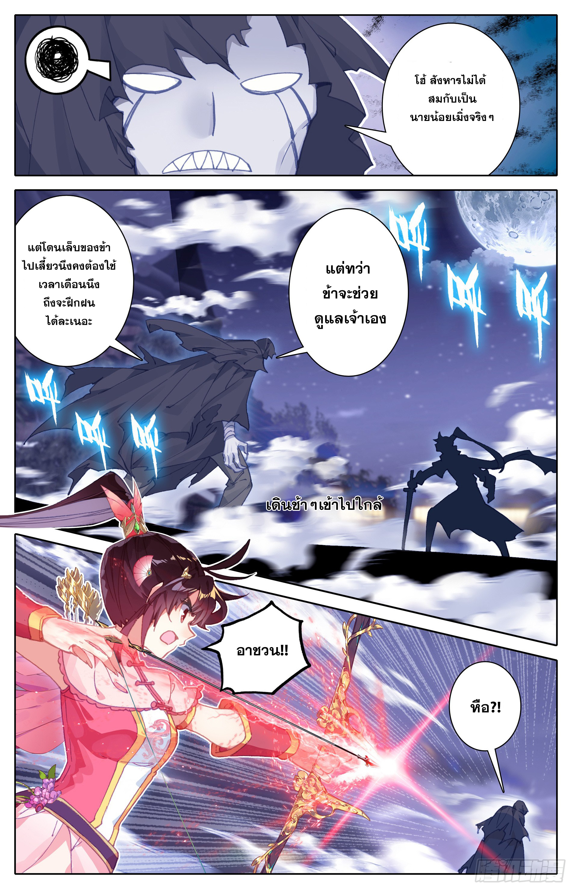 อ่านการ์ตูน Azure Legacy 26 ภาพที่ 8