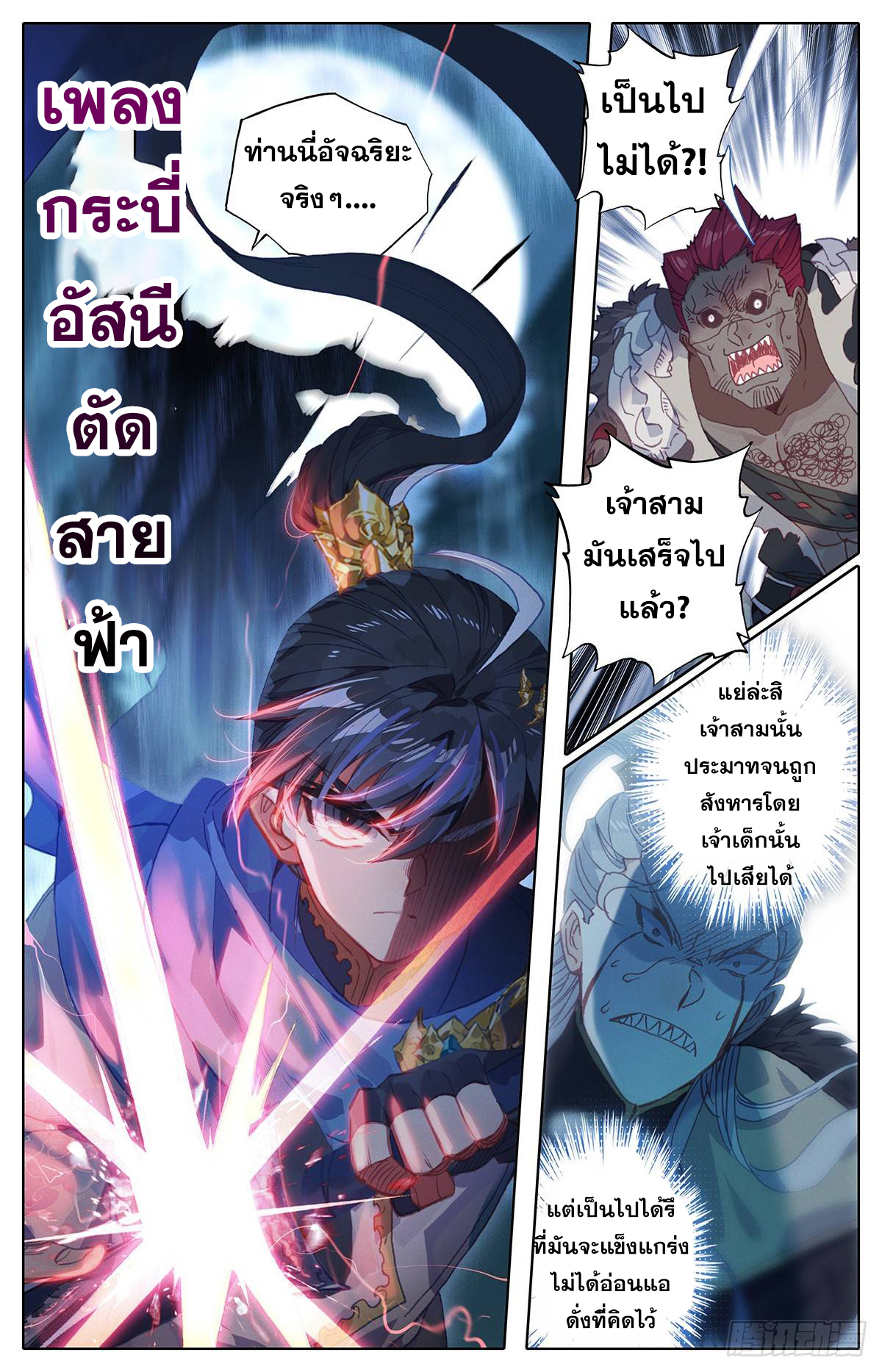 อ่านการ์ตูน Azure Legacy 35 ภาพที่ 8