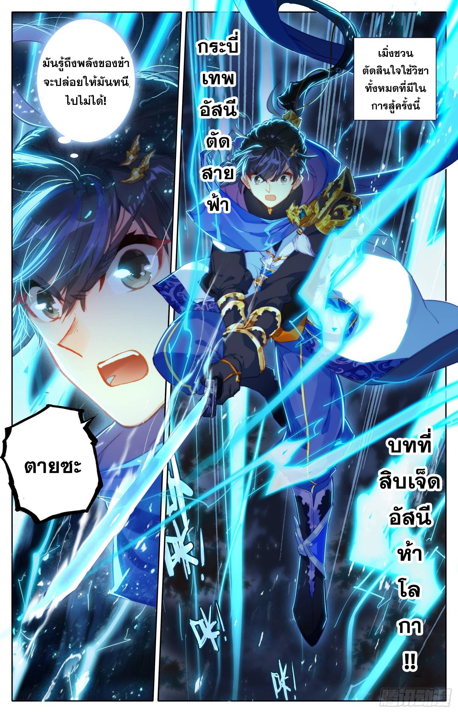 อ่านการ์ตูน Azure Legacy 36 ภาพที่ 8