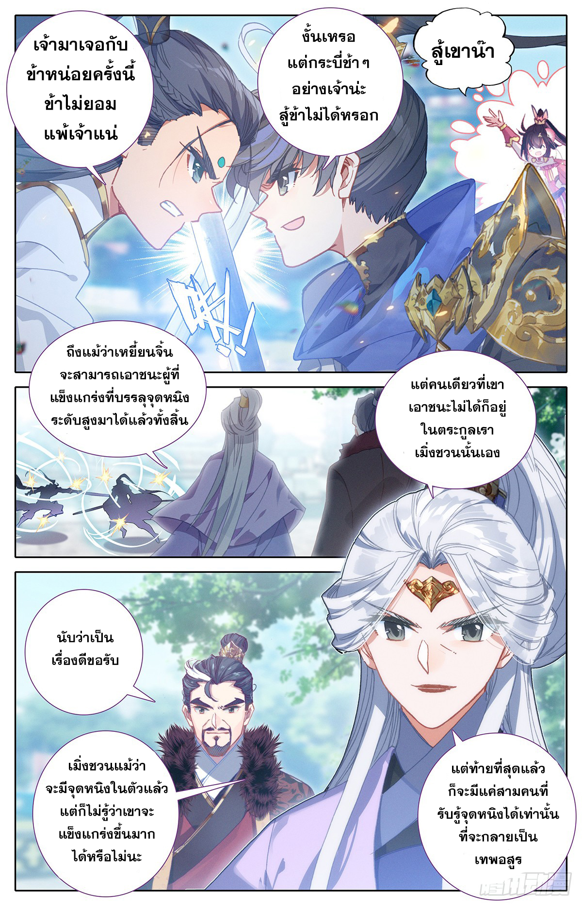 อ่านการ์ตูน Azure Legacy 37 ภาพที่ 8