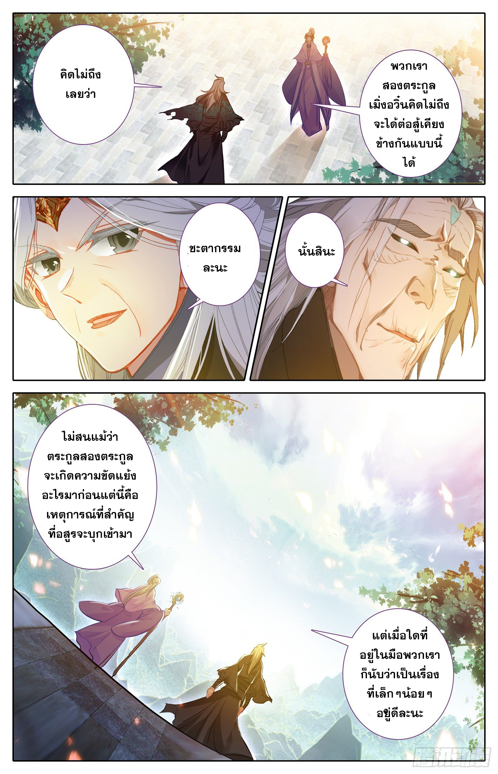 อ่านการ์ตูน Azure Legacy 38 ภาพที่ 8