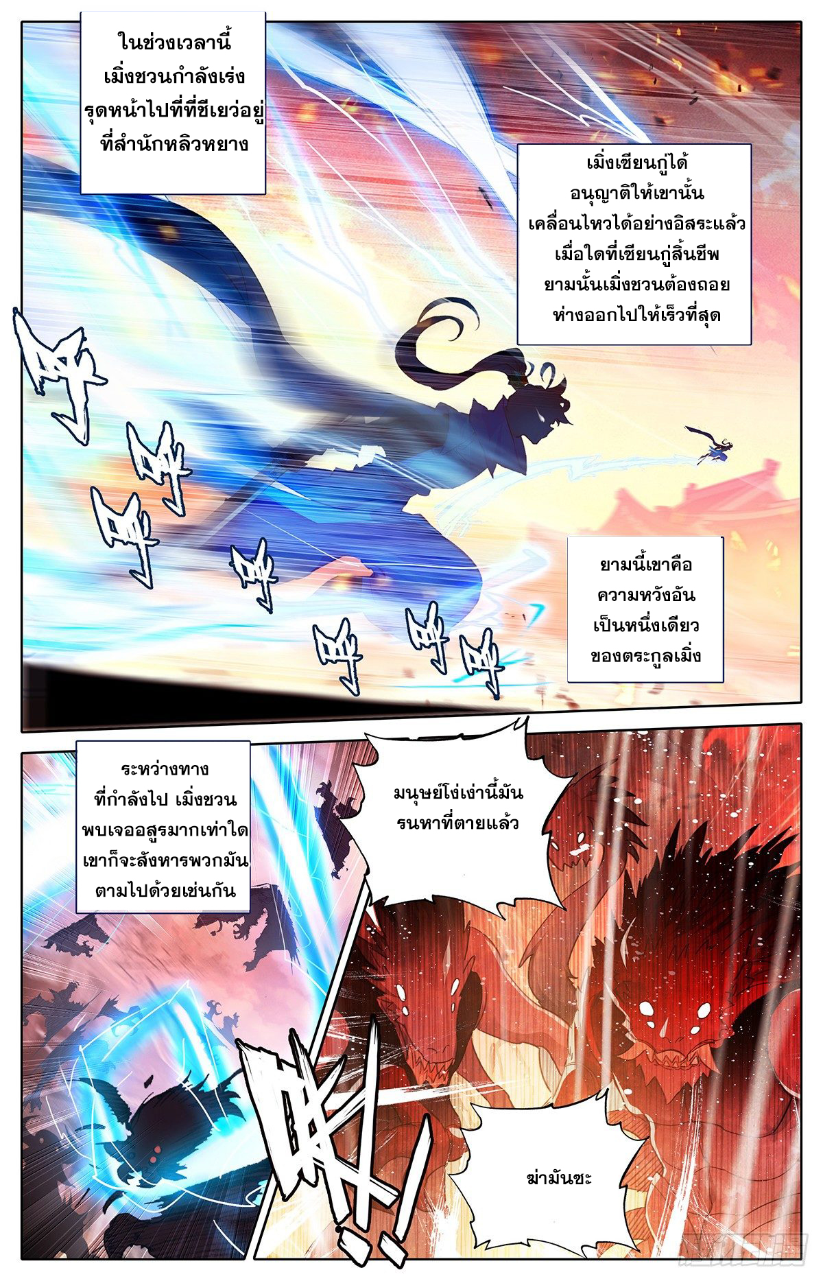 อ่านการ์ตูน Azure Legacy 39 ภาพที่ 8