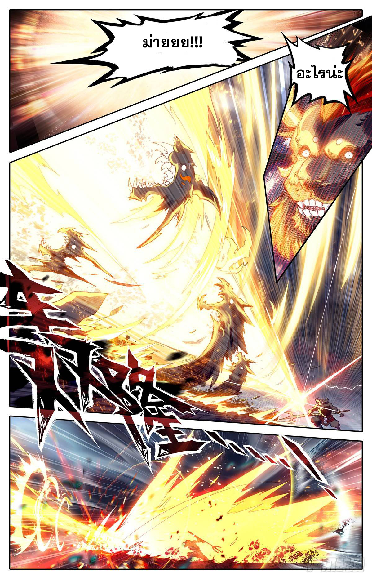 อ่านการ์ตูน Azure Legacy 41 ภาพที่ 8