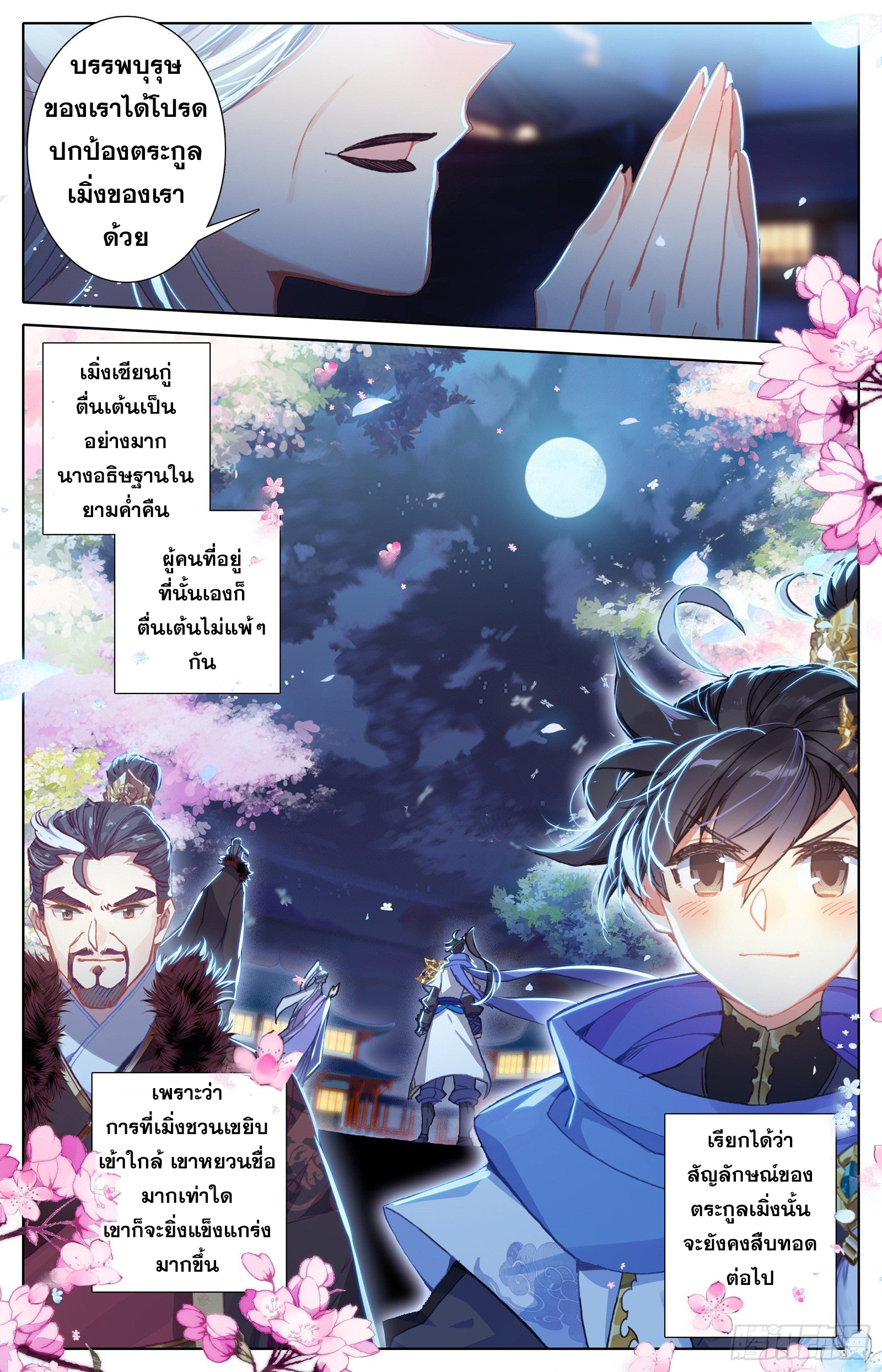 อ่านการ์ตูน Azure Legacy 30 ภาพที่ 8