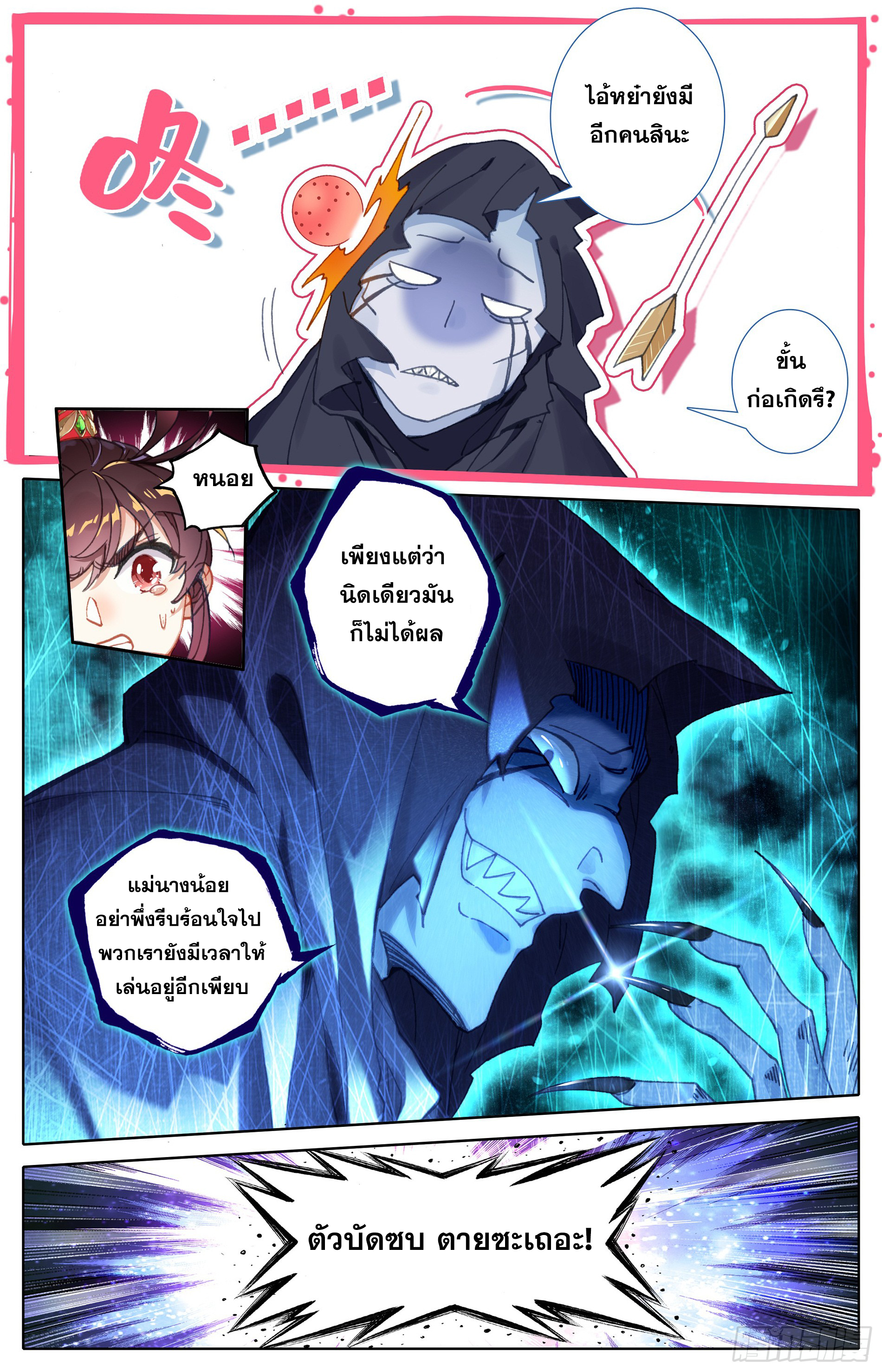 อ่านการ์ตูน Azure Legacy 26 ภาพที่ 9