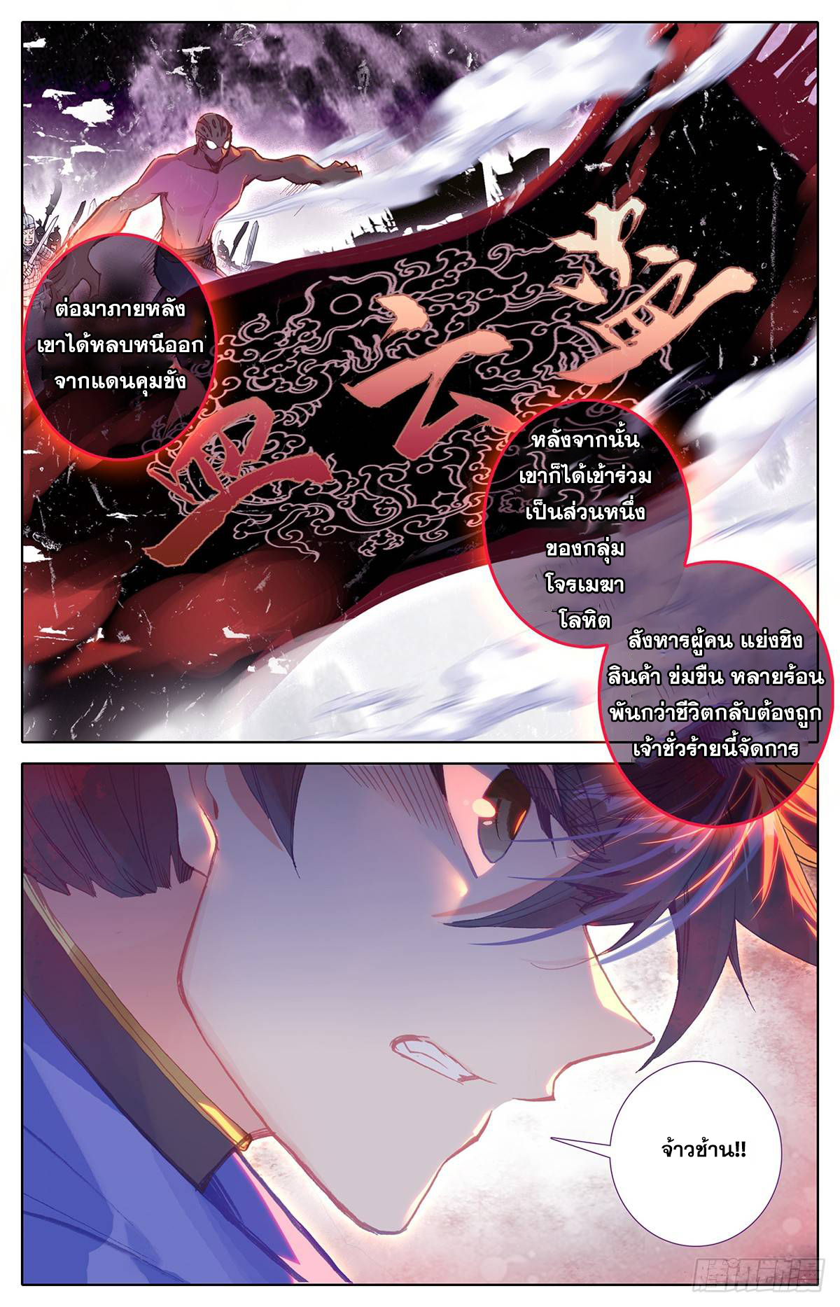 อ่านการ์ตูน Azure Legacy 31 ภาพที่ 9