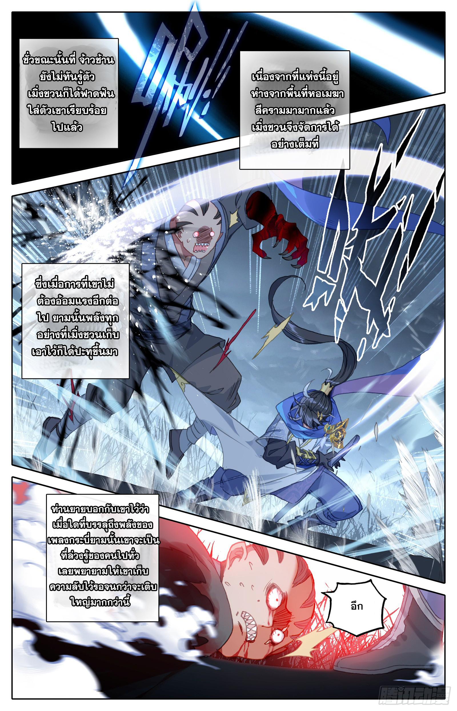 อ่านการ์ตูน Azure Legacy 32 ภาพที่ 9