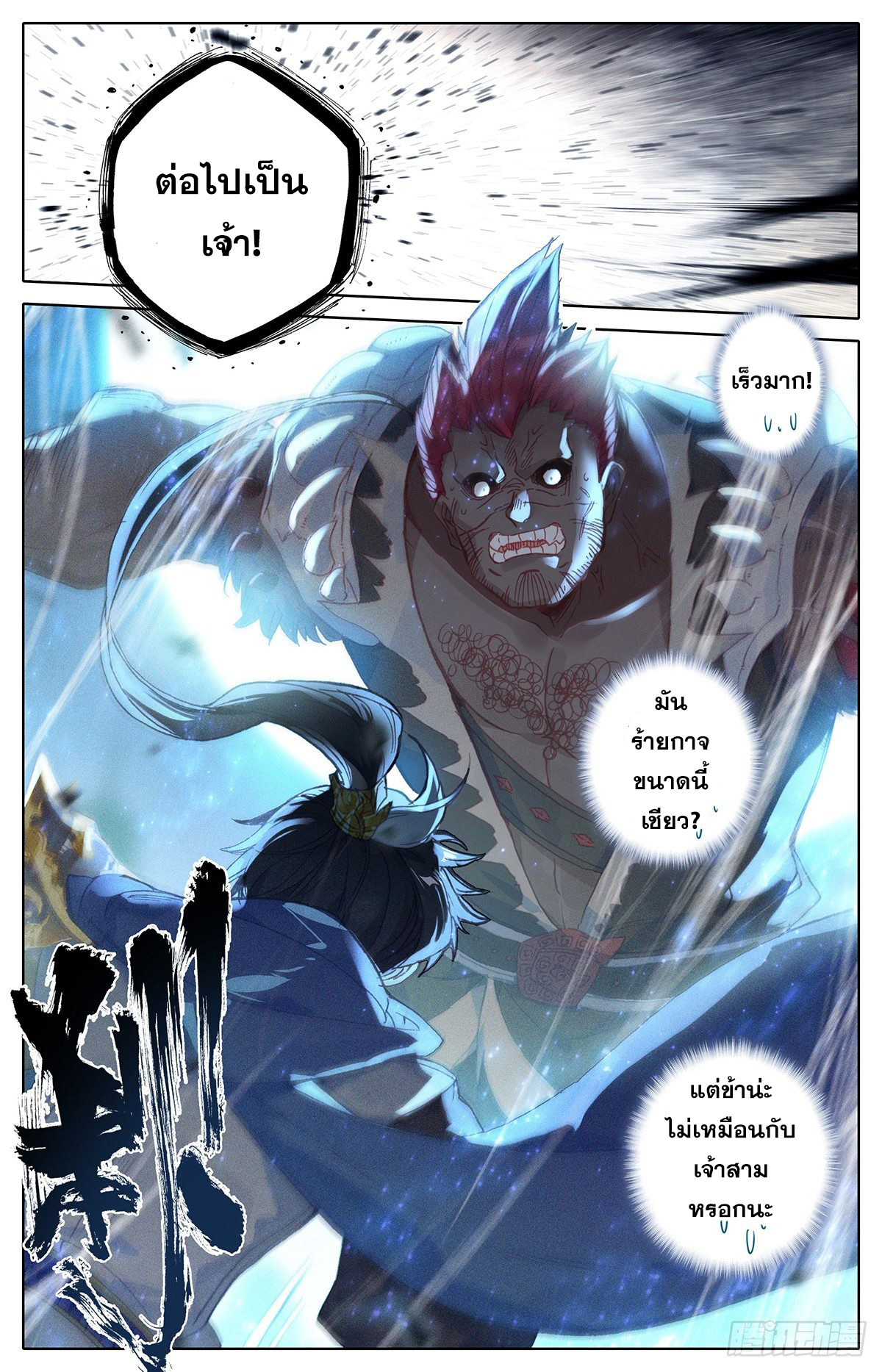 อ่านการ์ตูน Azure Legacy 35 ภาพที่ 9