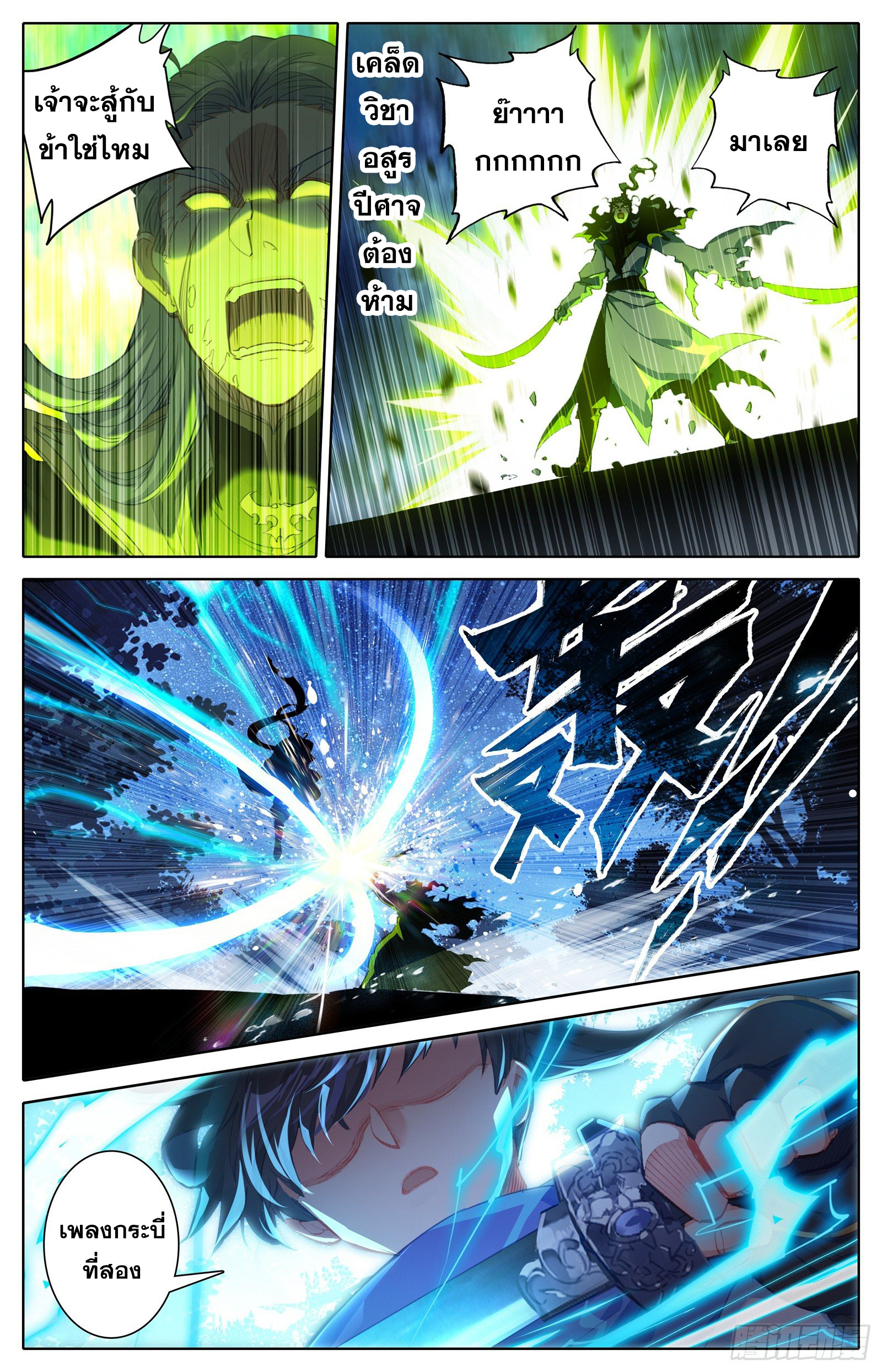 อ่านการ์ตูน Azure Legacy 36 ภาพที่ 9