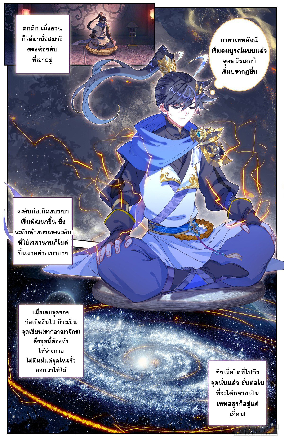 อ่านการ์ตูน Azure Legacy 37 ภาพที่ 9