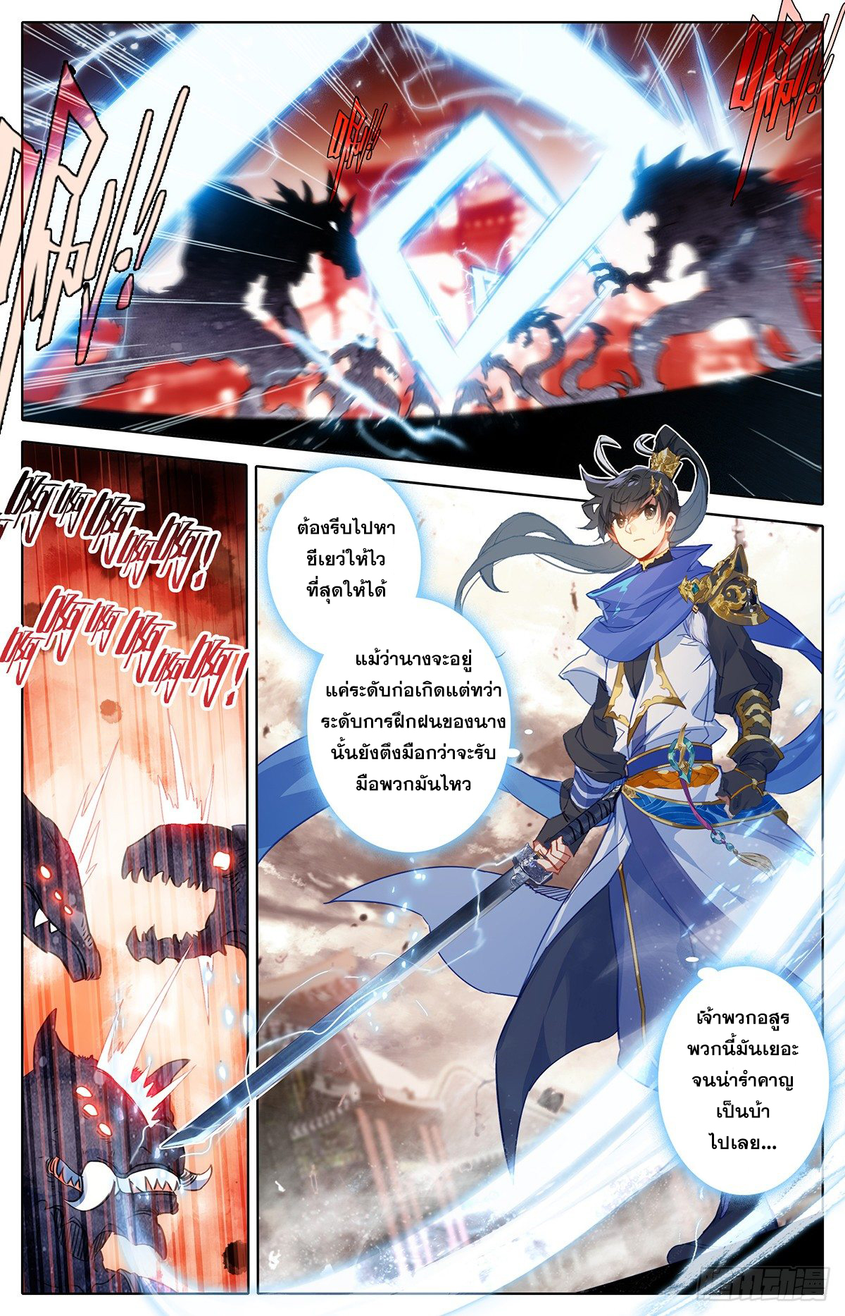 อ่านการ์ตูน Azure Legacy 39 ภาพที่ 9