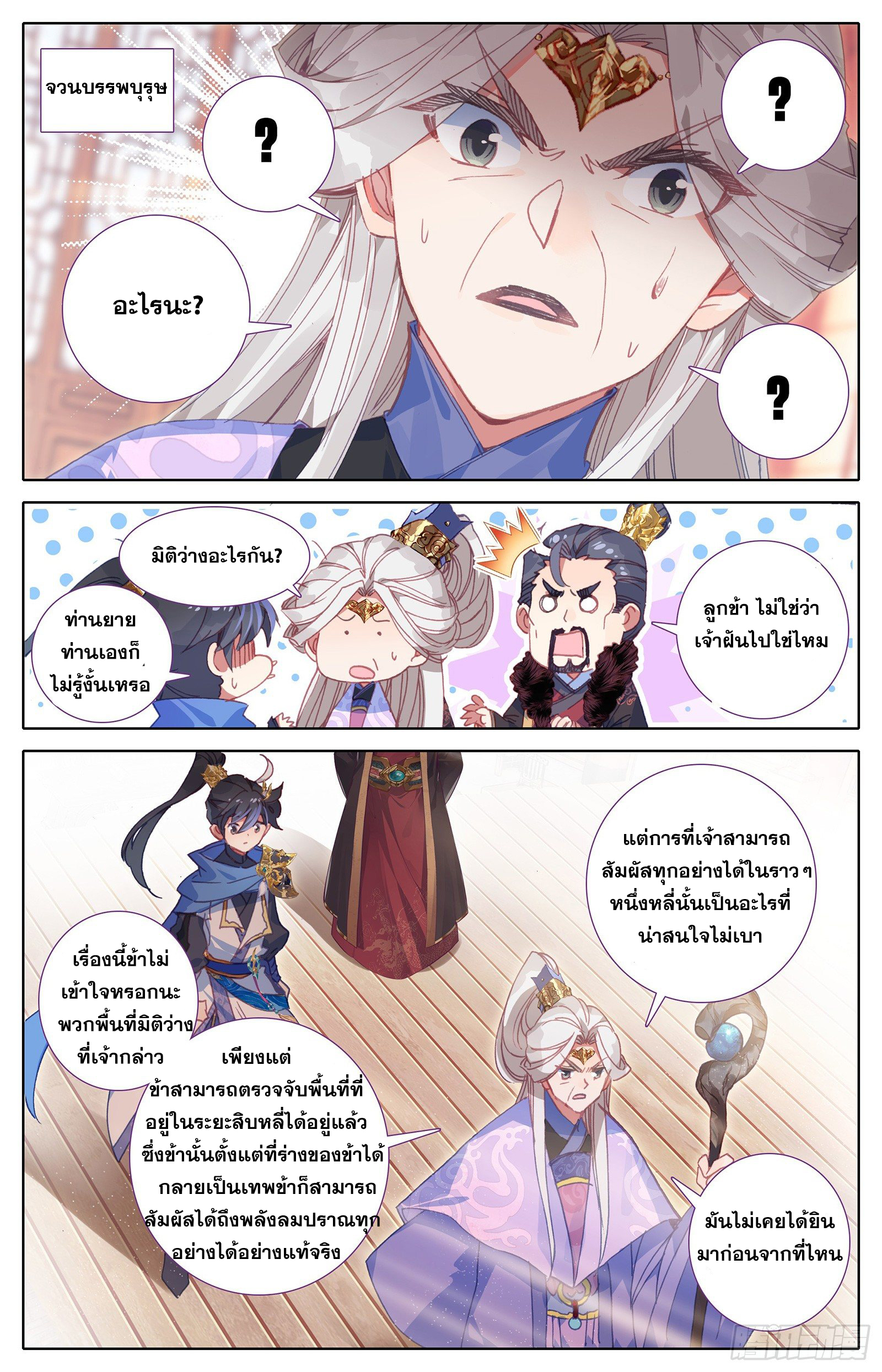 อ่านการ์ตูน Azure Legacy 28 ภาพที่ 9