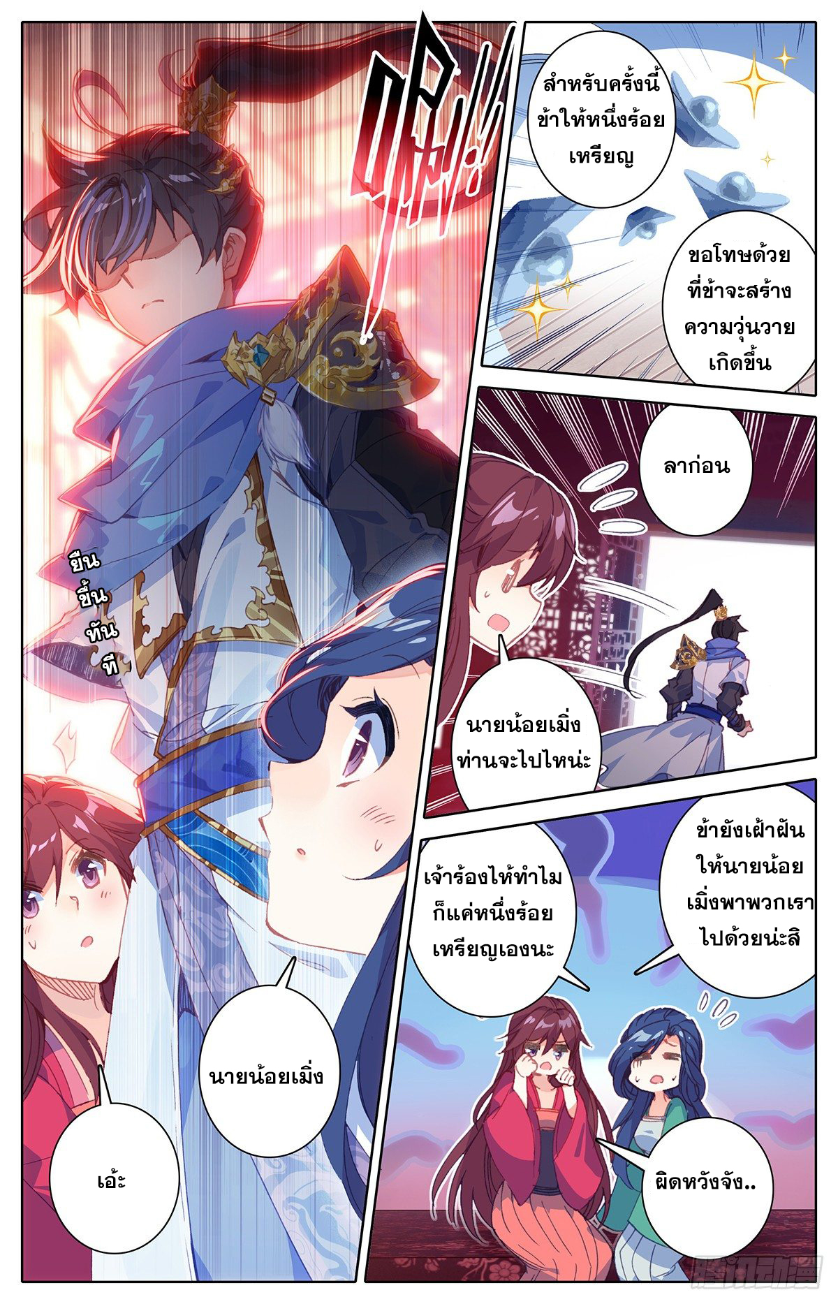 อ่านการ์ตูน Azure Legacy 31 ภาพที่ 10