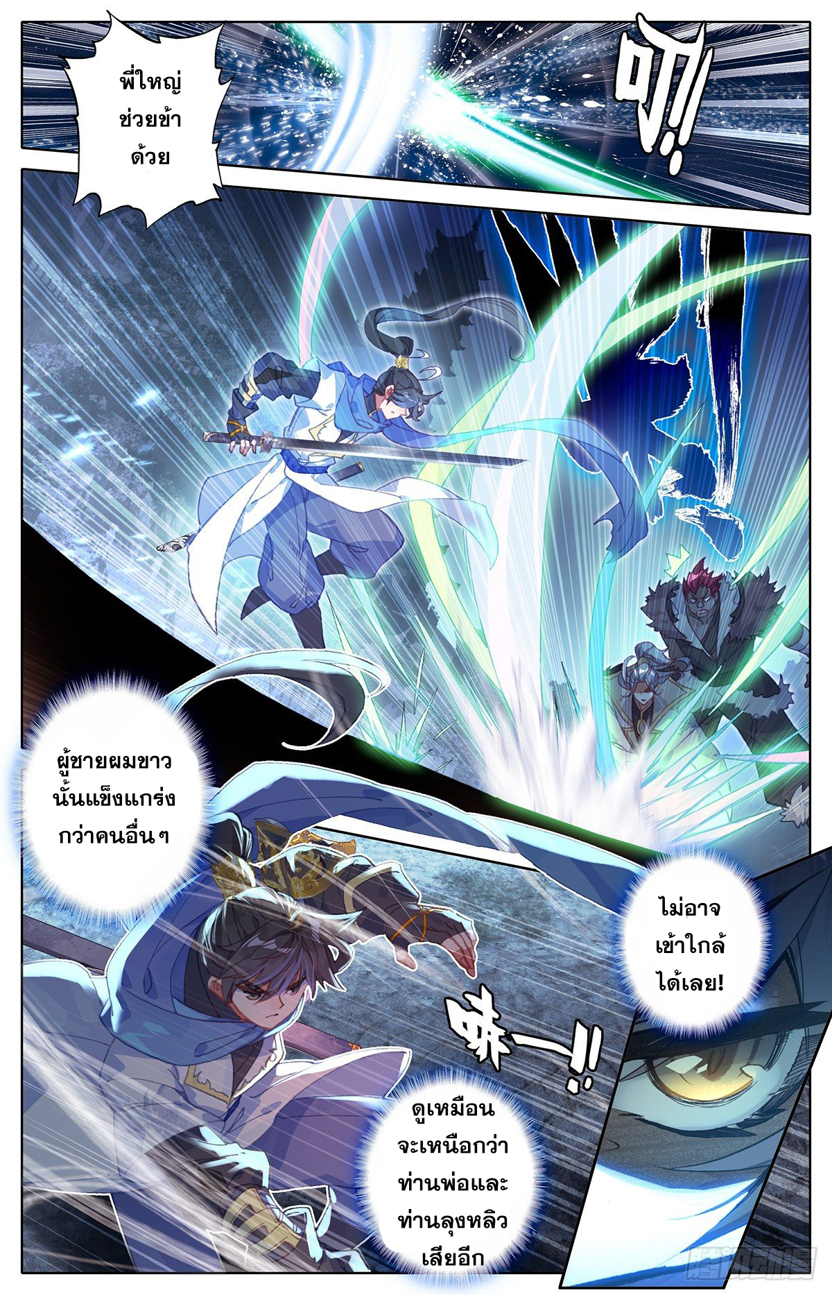 อ่านการ์ตูน Azure Legacy 35 ภาพที่ 10