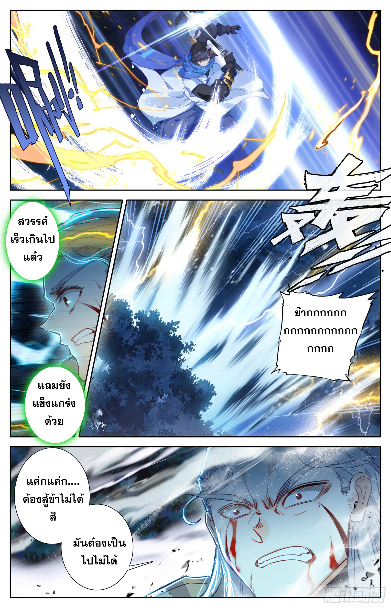 อ่านการ์ตูน Azure Legacy 36 ภาพที่ 10