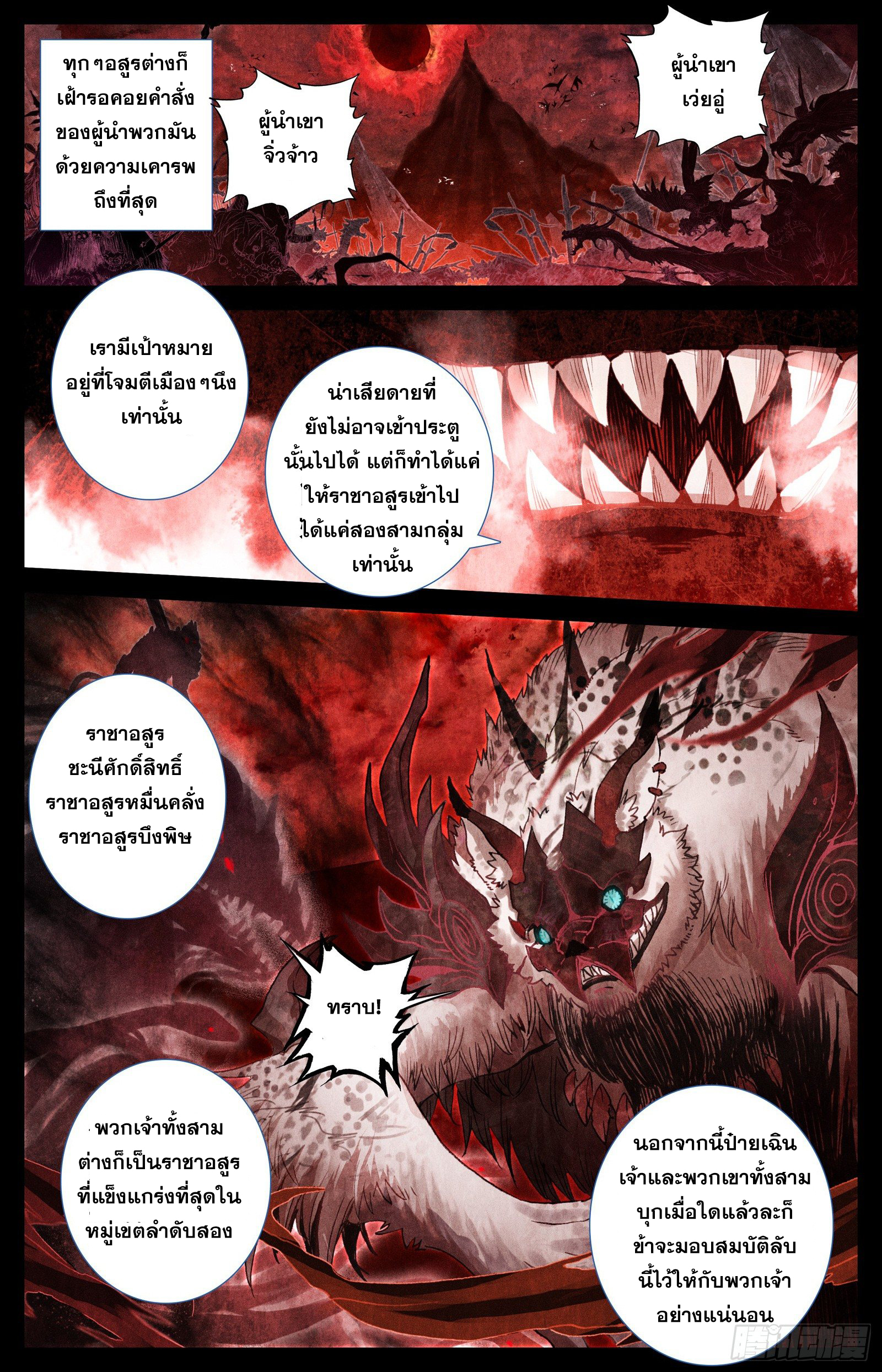 อ่านการ์ตูน Azure Legacy 38 ภาพที่ 10