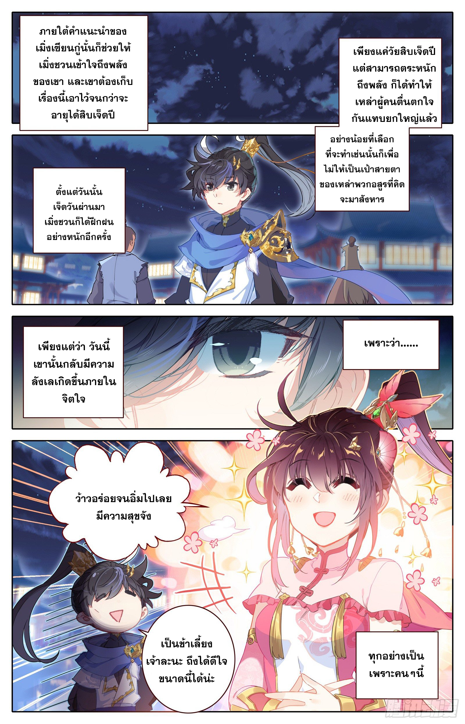 อ่านการ์ตูน Azure Legacy 30 ภาพที่ 10